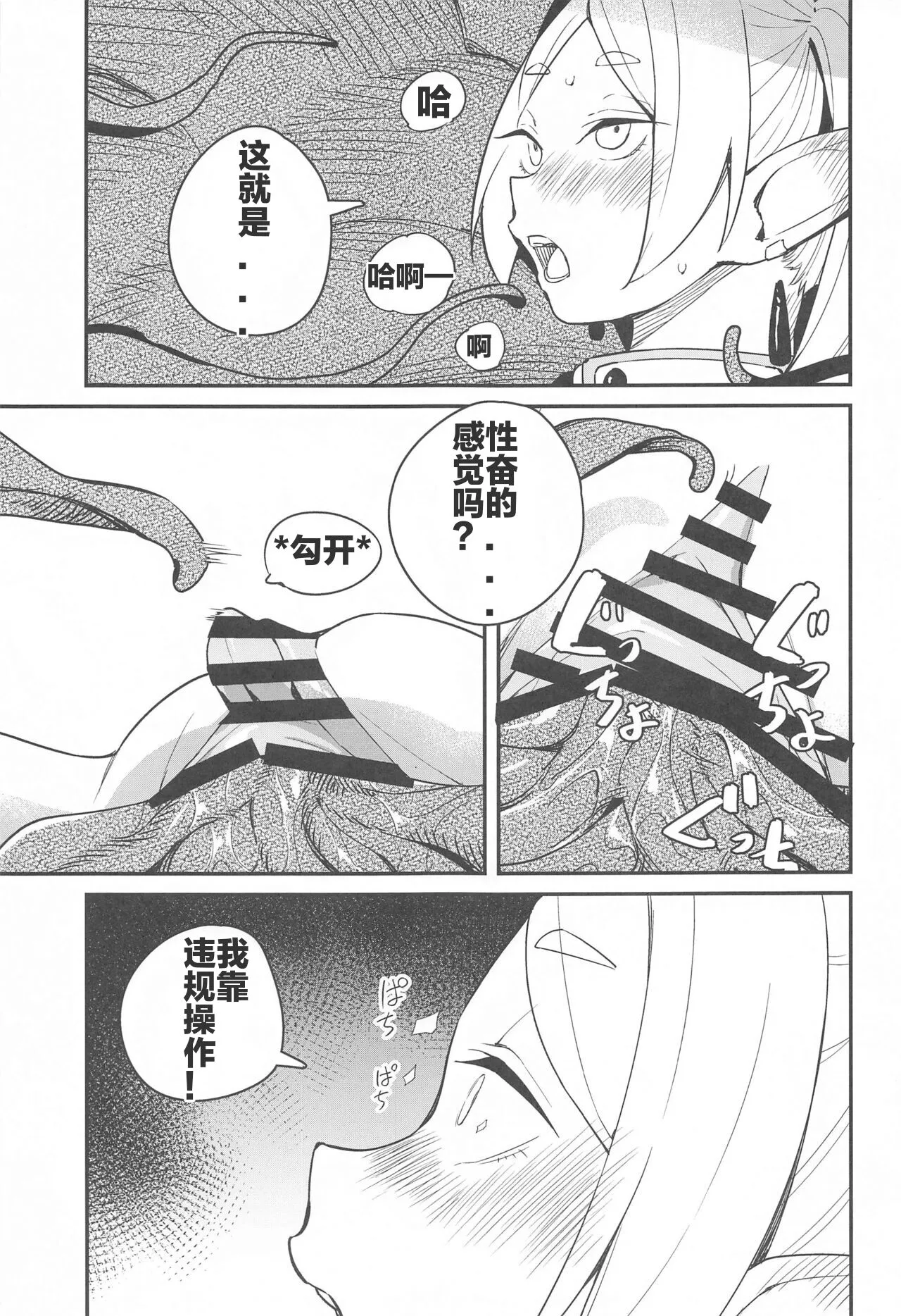 Otoshiana kara no Dasshutsu | 逃出深坑陷阱 | Page 23