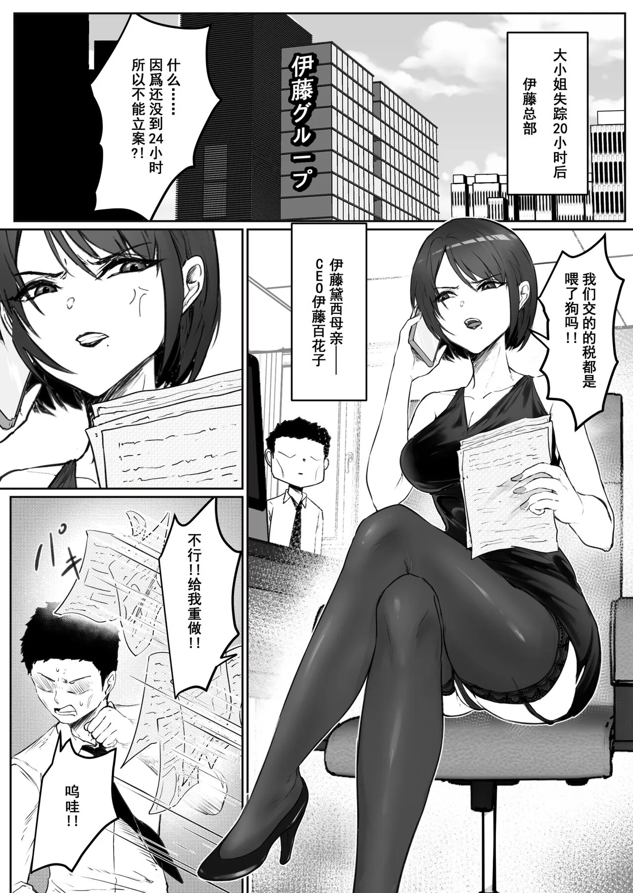 JK Ojou-sama no Real Dasshutsu Game 3 - Okaa-san Hen | JK大小姐的密室逃脱游戏--母亲编 | Page 4