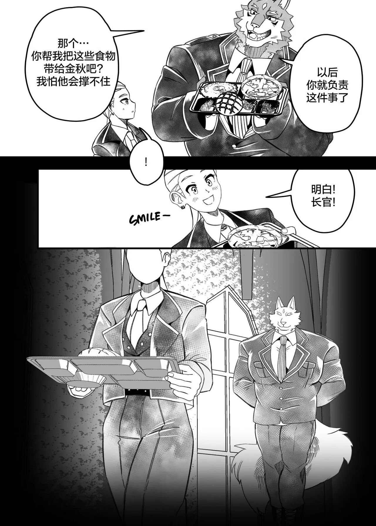 Vicious Circle | 堕欲恶循环 | Page 43