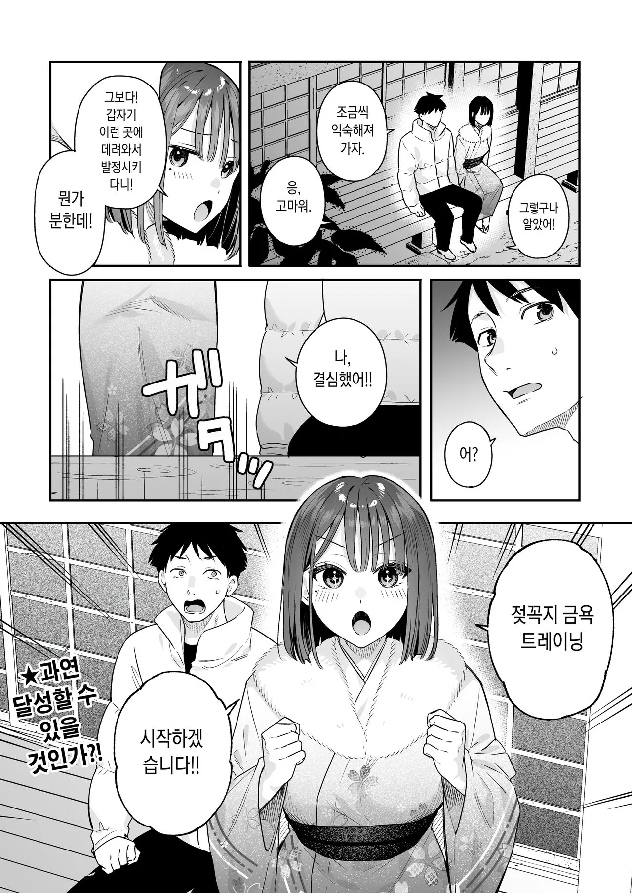 Kanojo no Hatsujou Switch 2 | 그녀의 발정 스위치 2 | Page 36