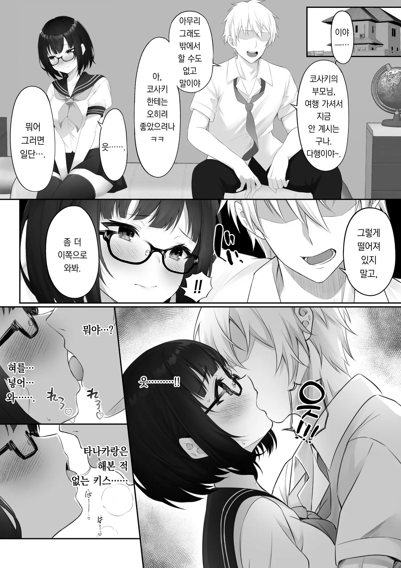 Ochita Kanojo | 타락한 여자친구 | Page 15