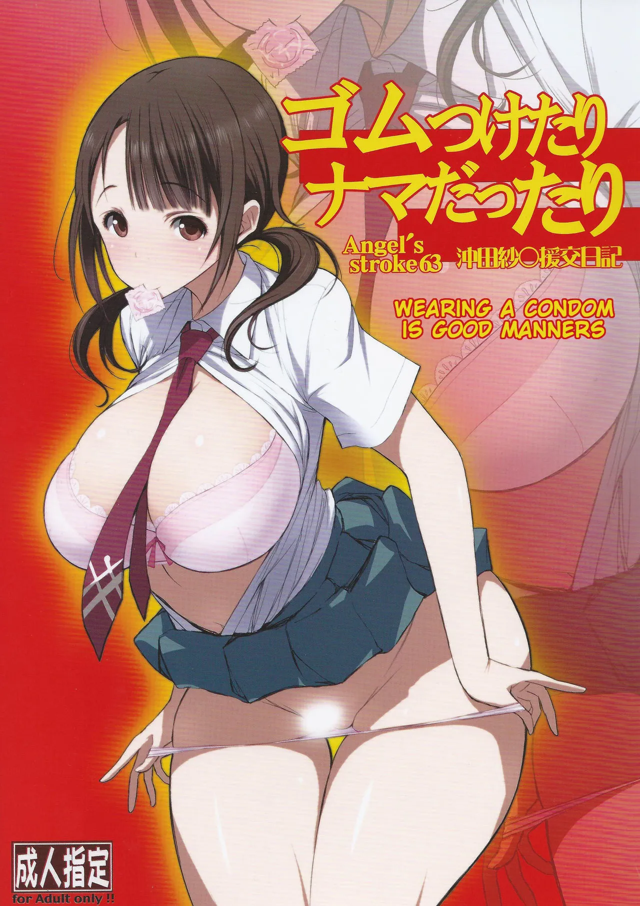 (C83) [AXZ (Chita Arihiro, Poin)] Angel's stroke 63 Gum Tsuketari Nama dattari Okita Sawa Enkou Nikki | Angel's stroke 63: Wearing a condom is good manners Okita Sawa Enkou Nikki (TARI TARI) [English] [Poranya]'s first page