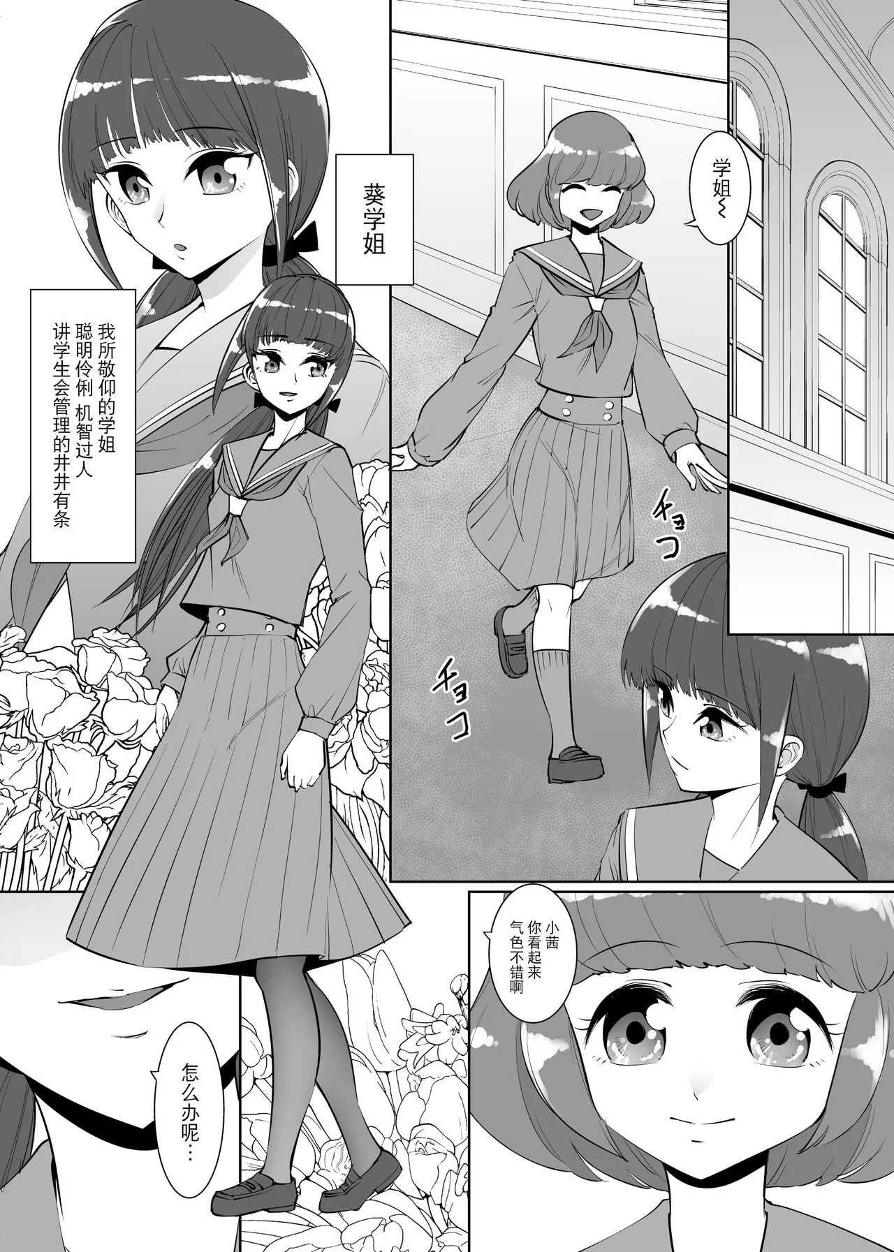 Sanketsu Yuri | Page 2