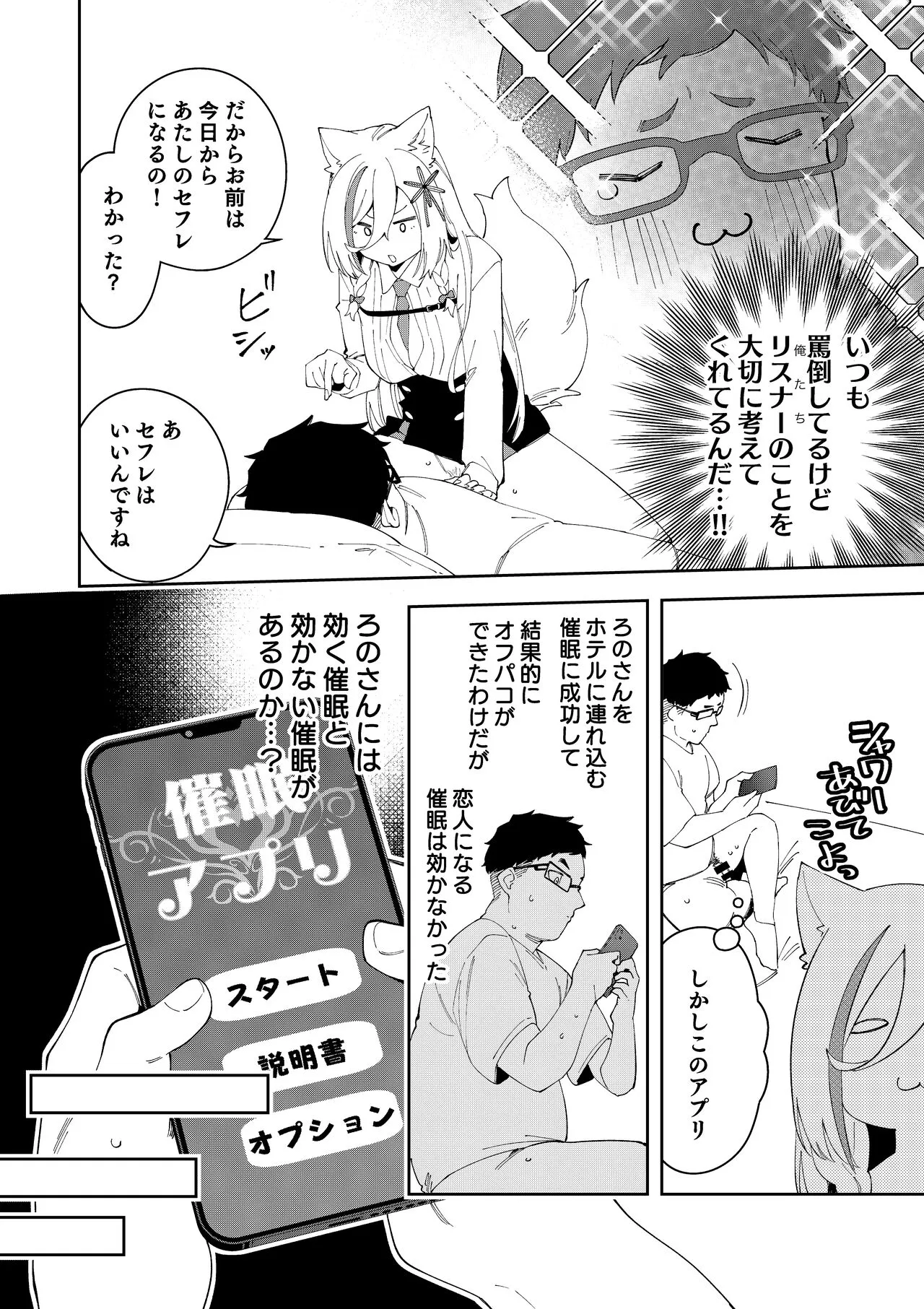 Oshi Haishinsha wa Ore dake no Senyou Manko. Saimin Kakete Ero-kei Haishinsha o Itsudemo Dokomade Hamemakuru ~Ronomiya Hinagiku no Baai~ | Page 26