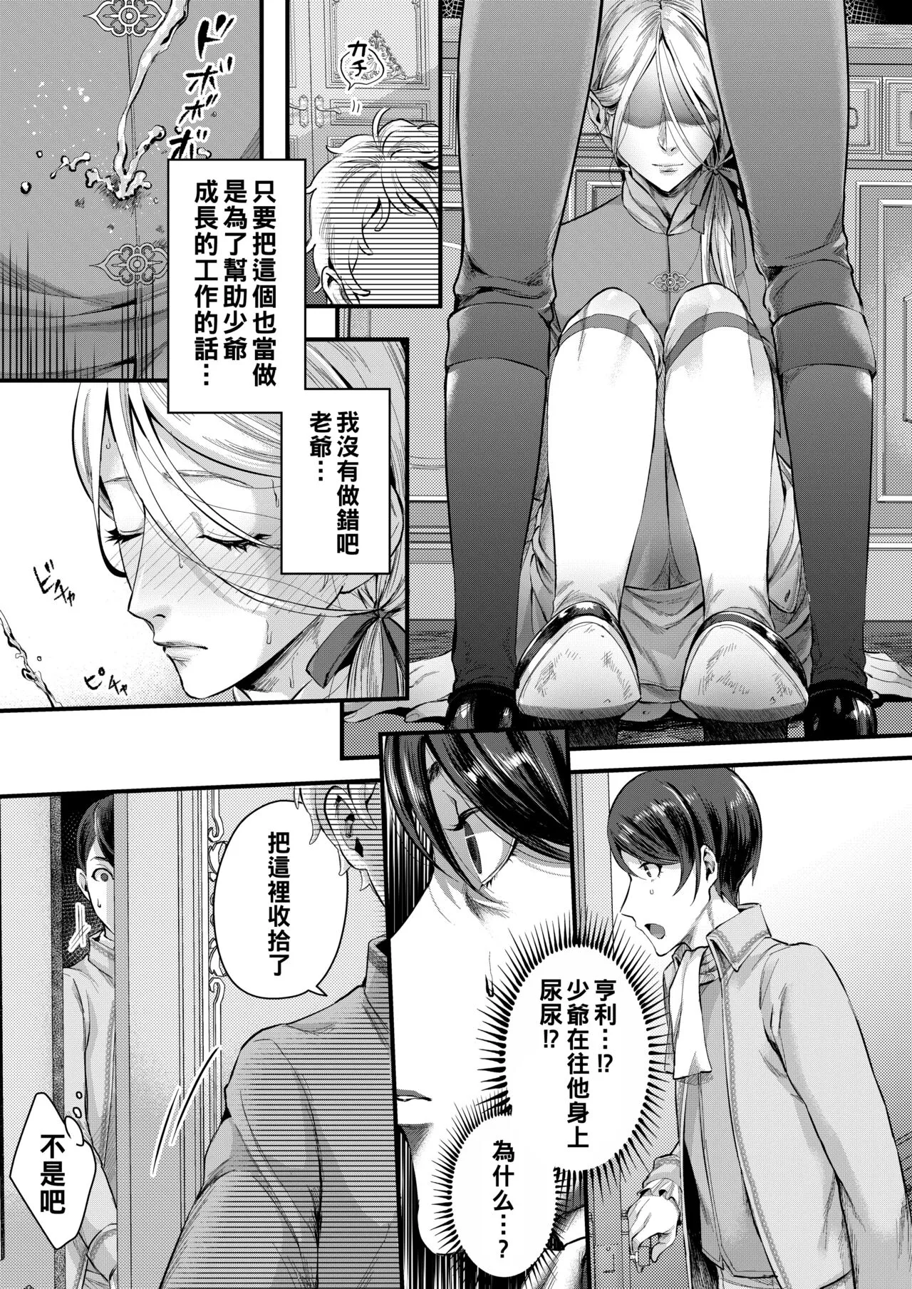 Footman no Ashi Shigoto 2 | Page 8