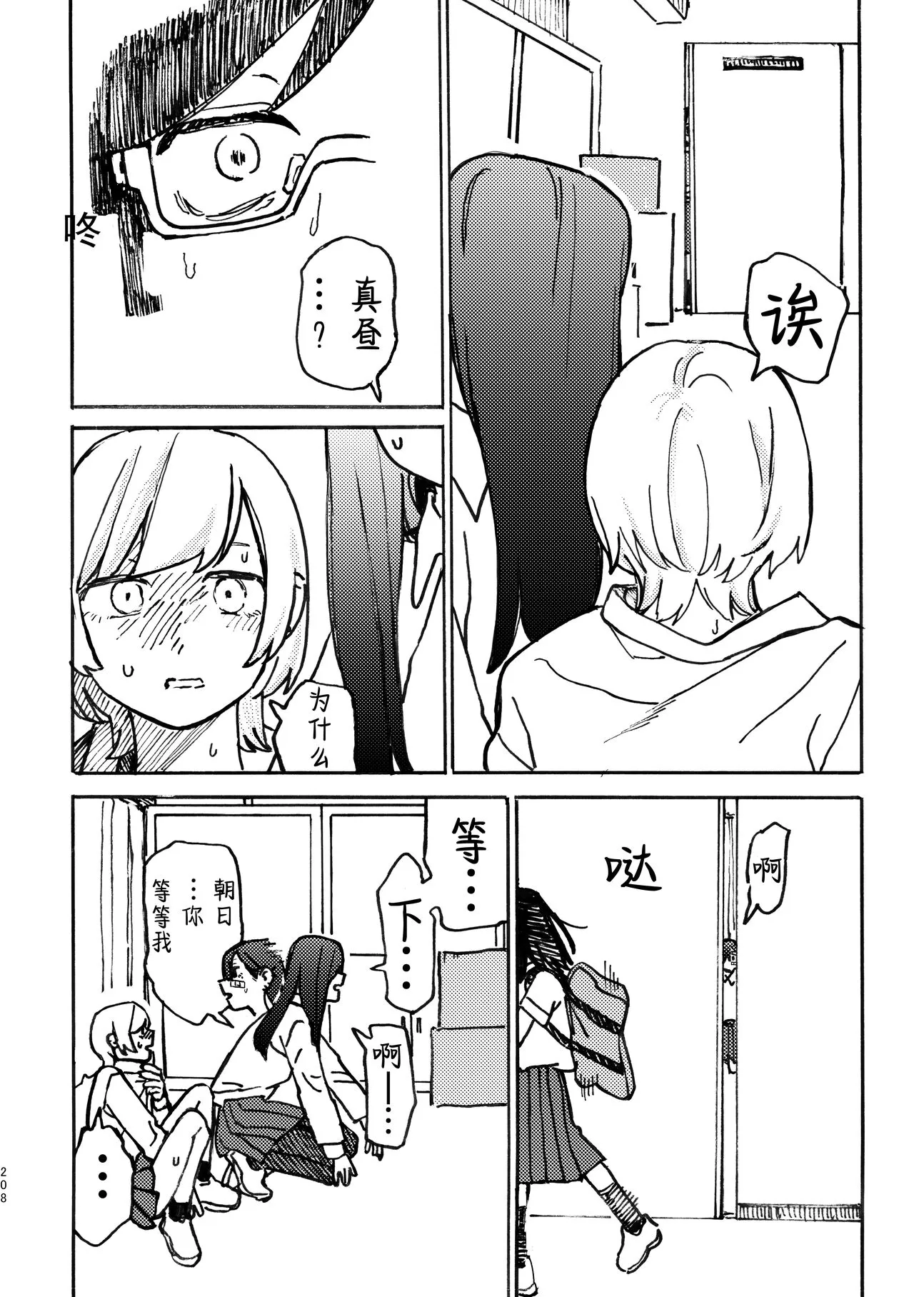 3P Yuri Ecchi Anthology | Page 209