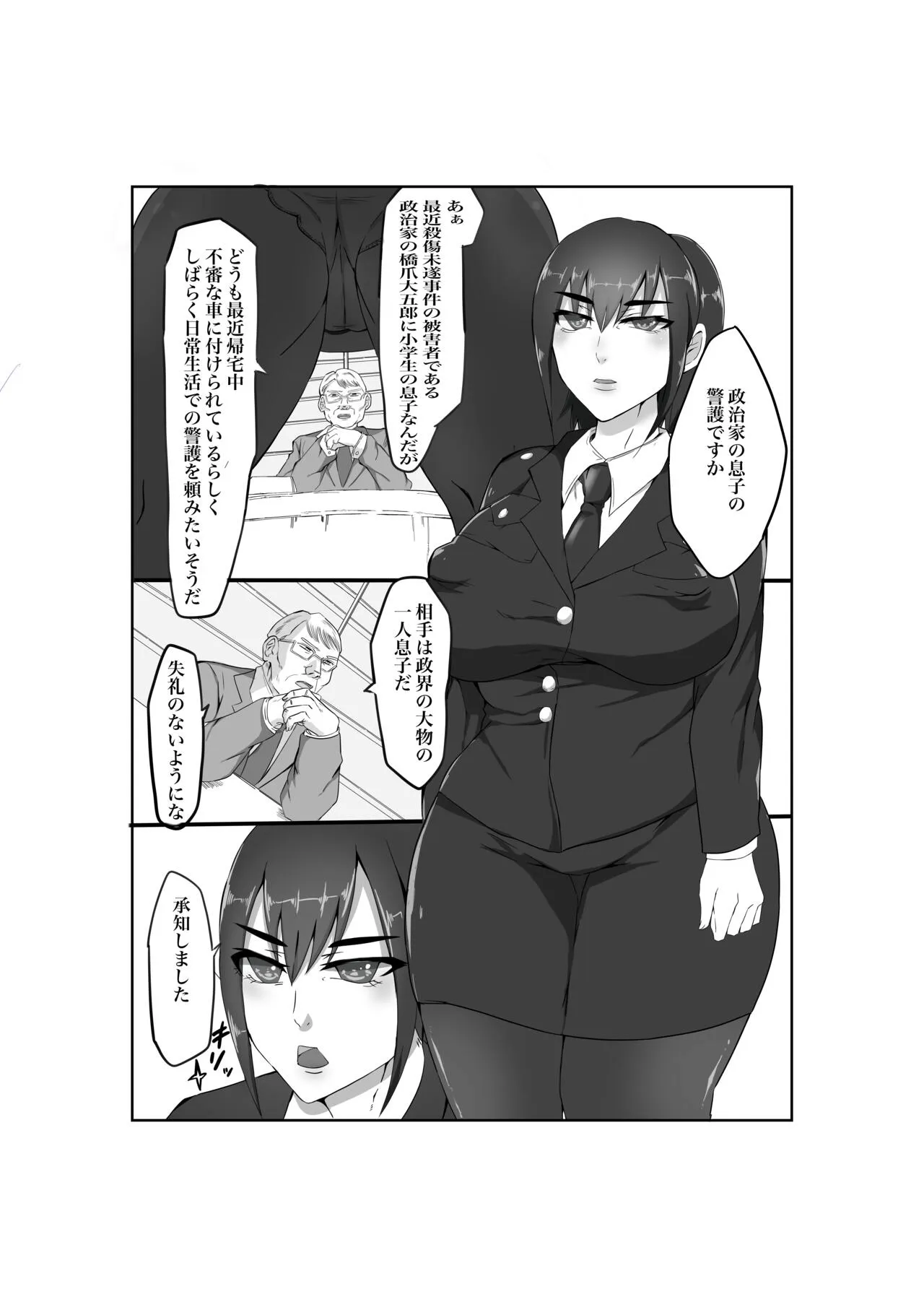 Baku Chichi Keikan Chizuko Chijoku no Shojo Soushitsu | Page 3