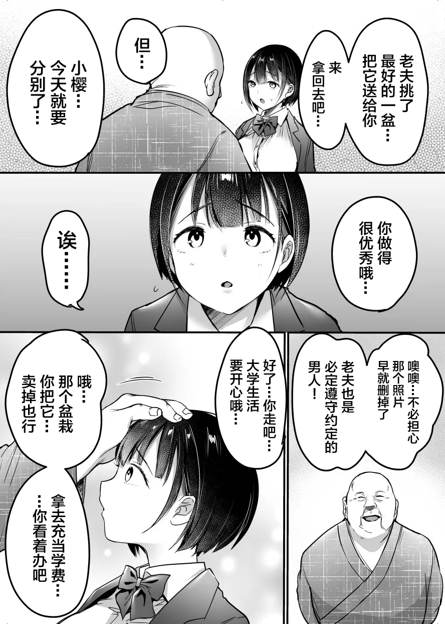 Sotsugyou made no Sankagetsu | Page 63