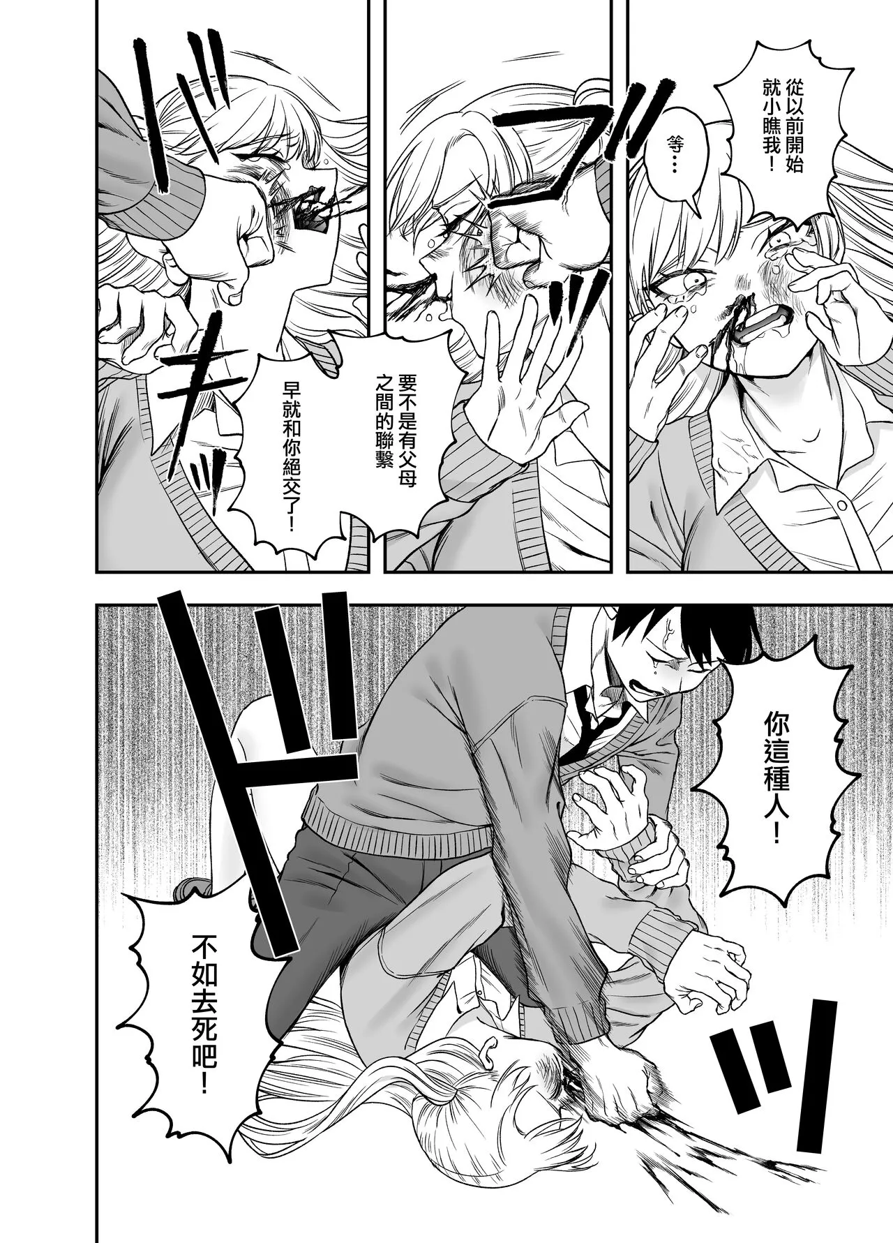 Tsundere Bouryoku Heroine o  Shin no Bouryoku de Wakaraseru ! |  讓傲嬌女主角明白什么才叫做真正的暴力 ！ | Page 19