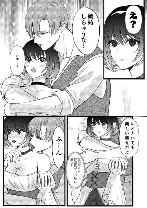 転生白雪と双子の小人の溺愛巨根3P | Page 112