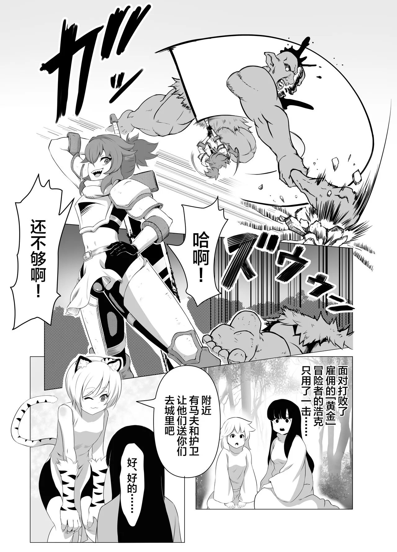 Namaiki Otokonoko Boukensha VS Zetsurin Goblin | Page 5