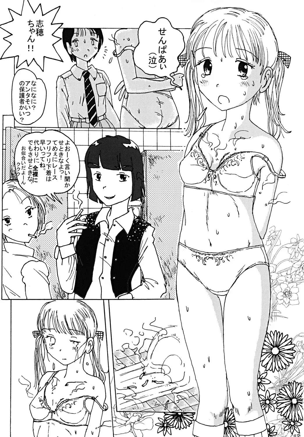 "Mune Ippai no Dizzy" | Page 11