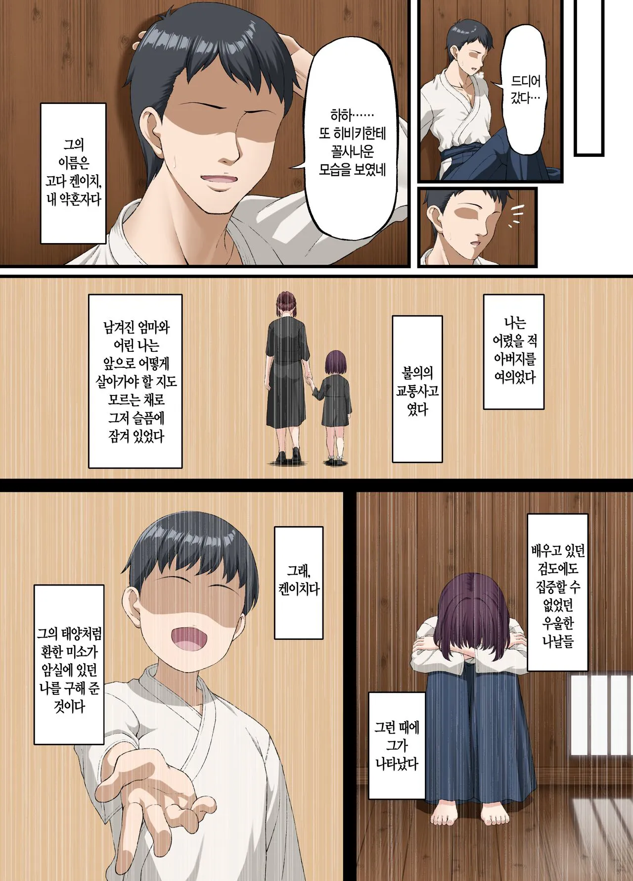 Kokoro Ore, Mesu Ochiru. | 마음이 꺾여, 암컷타락하다. | Page 6