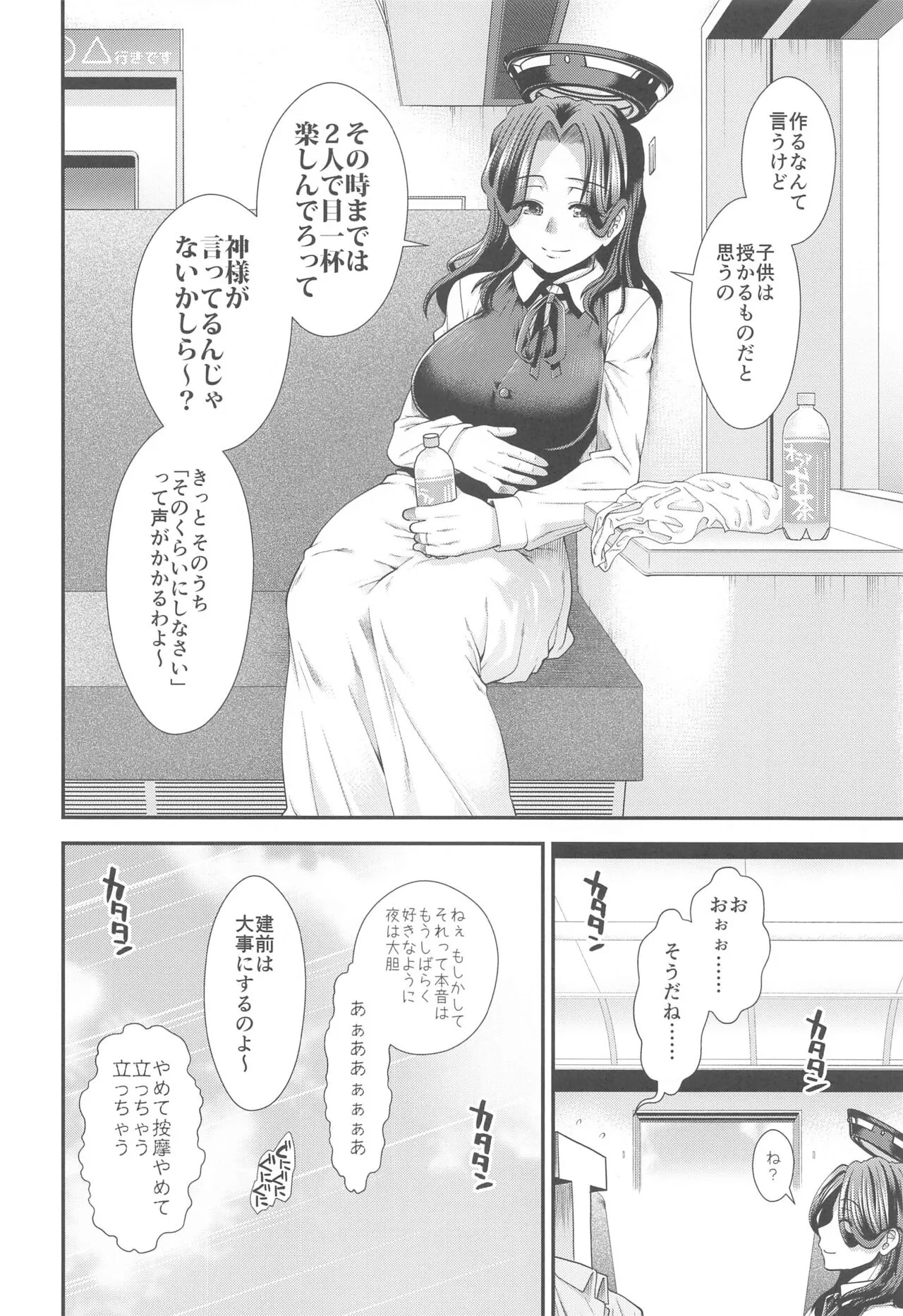 Shinkon Ryokou  de Tatsuta  to Tsukurou | Page 31