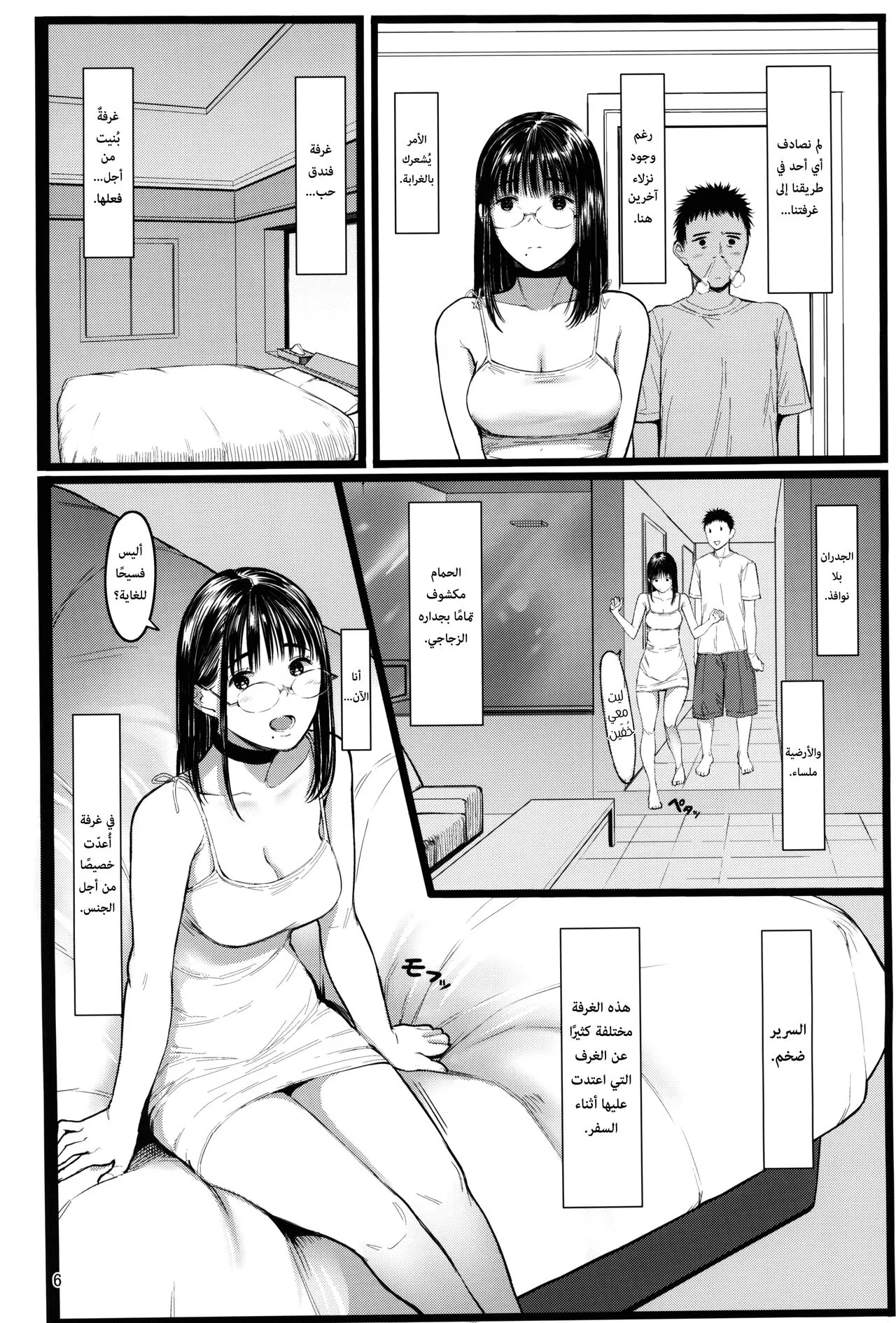 Tonari no Chinatsu-chan R 07 | جارتي تشيناتسو-تشان R 07 | Page 5