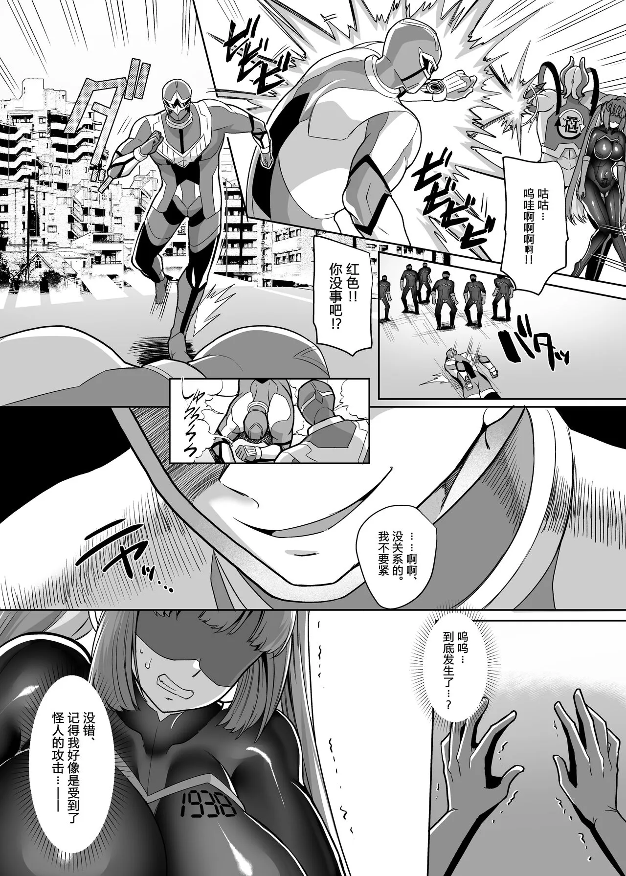 英雄 ♂ ⇔ 无尽 Zako Sentouin ♀ | Page 3