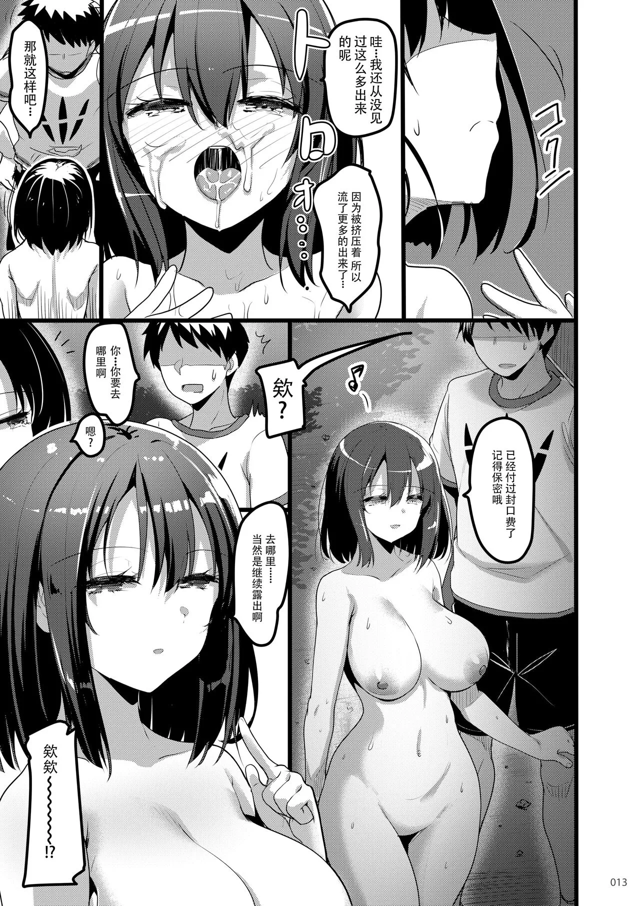 えっちな♥お店の娘総集編 Vol.2 | Page 12