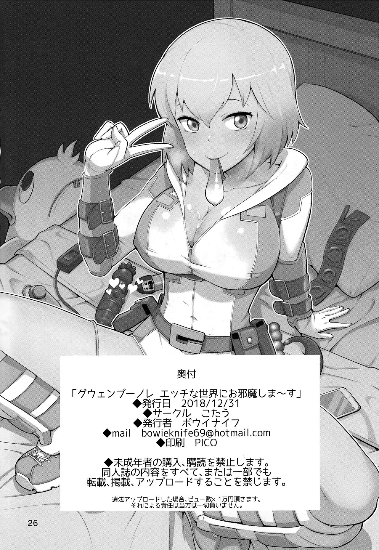 Gwenpool Ecchi na Sekai ni Ojama Shima~su | Page 26