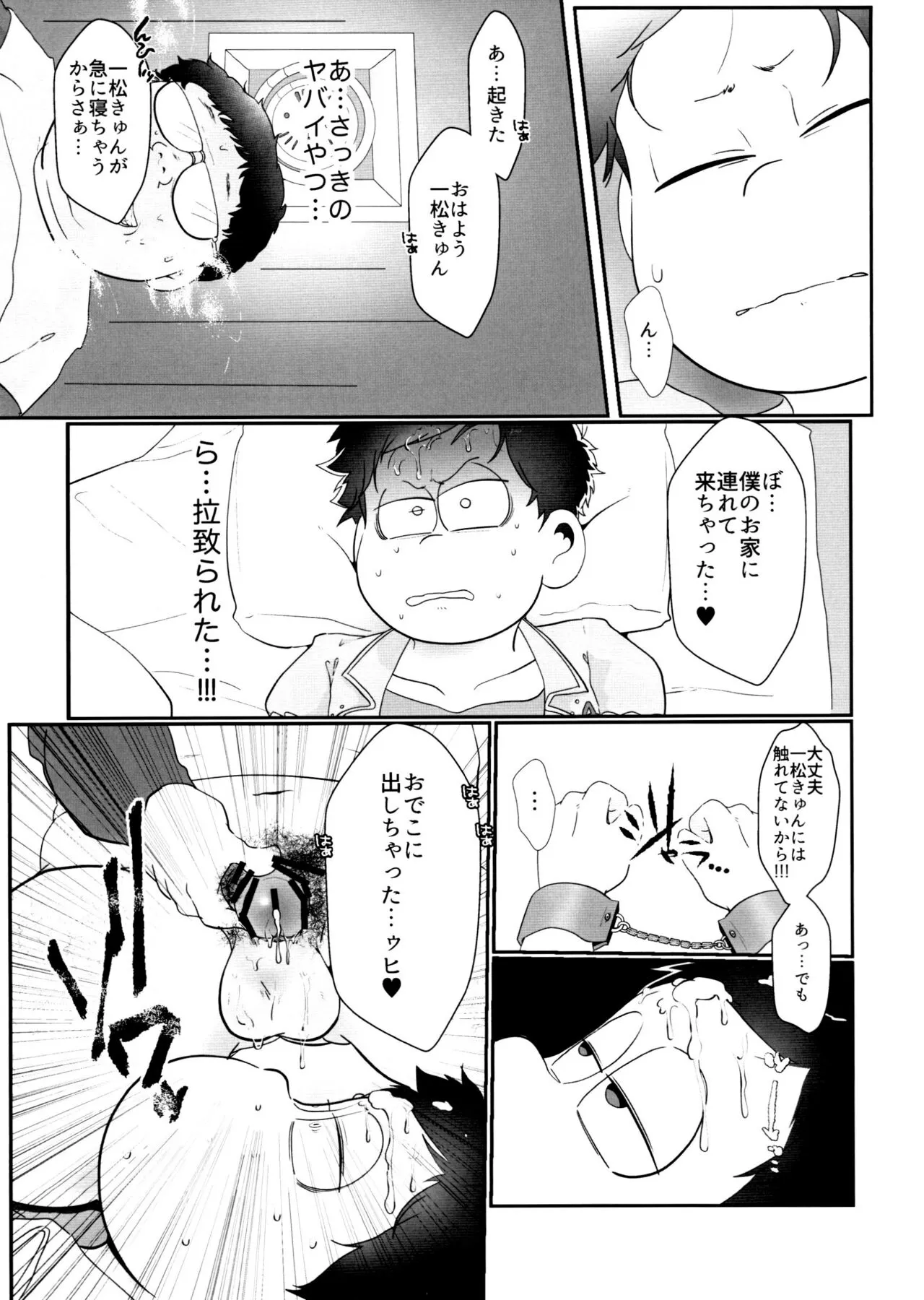 Kairaku ni yowai Ichimatsu ga harande bonyū dashi tari boko sa re tari rettoka shokushuzeme sa rerukedo daitai ochi wa isshona mobu ichi no erobon | Page 32