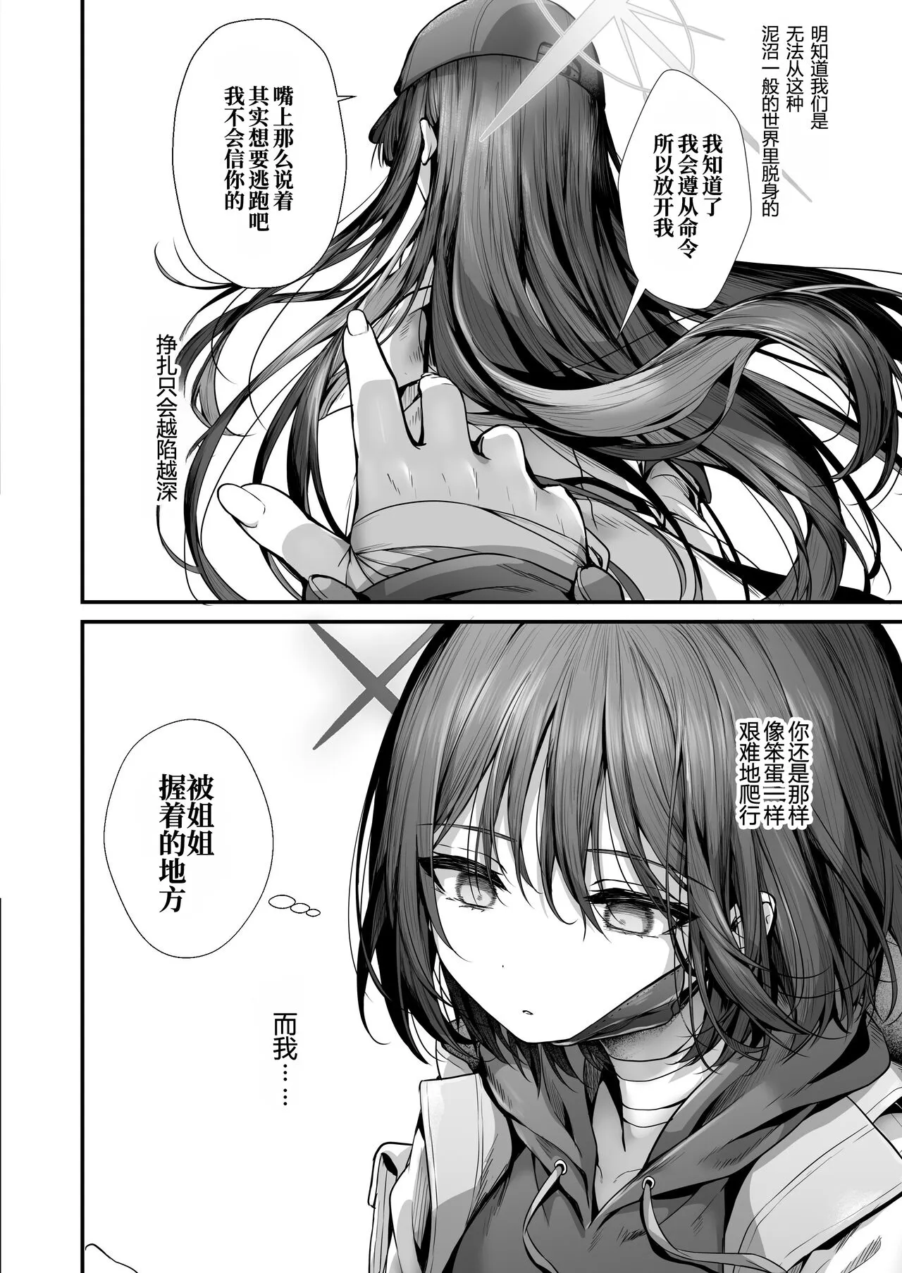 Nukarumi no Soko de Yume o Miru - Dreaming at the Bottom of the Mire | 于泥泞的深渊入梦 | Page 8