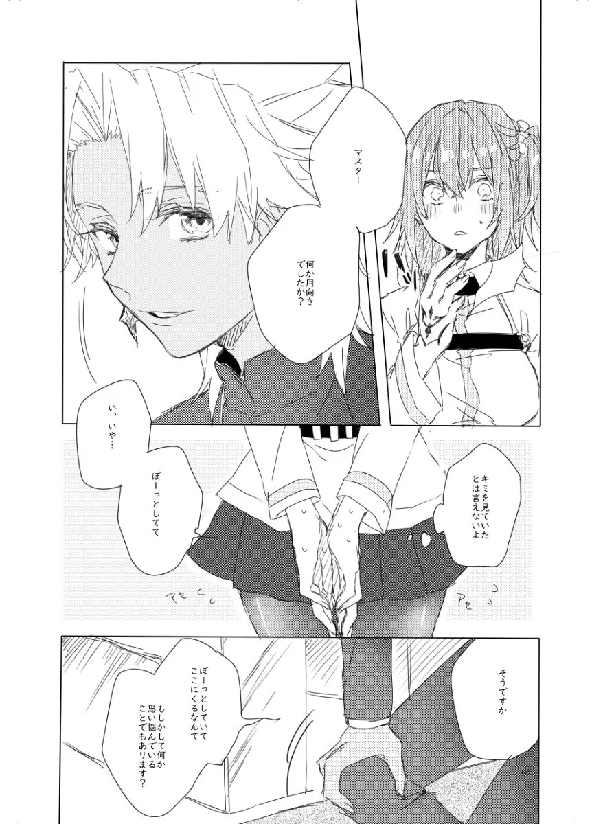 Anata to watashi no etosetora][ fate grand order ) | Page 20