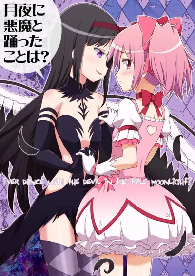 Uwaa! Madoka ga Taihen daa's main title page