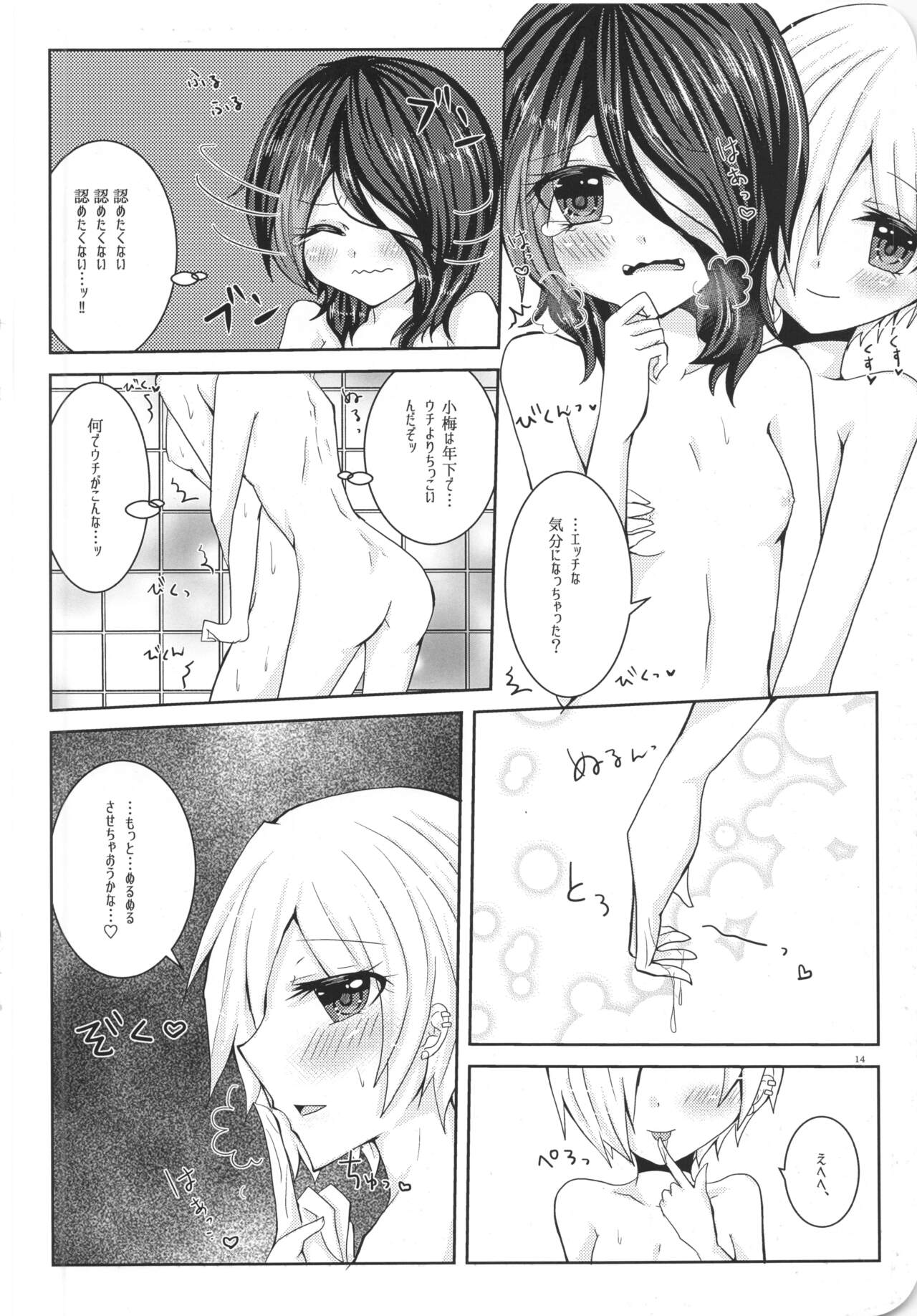 Ame Muchi. | Page 20