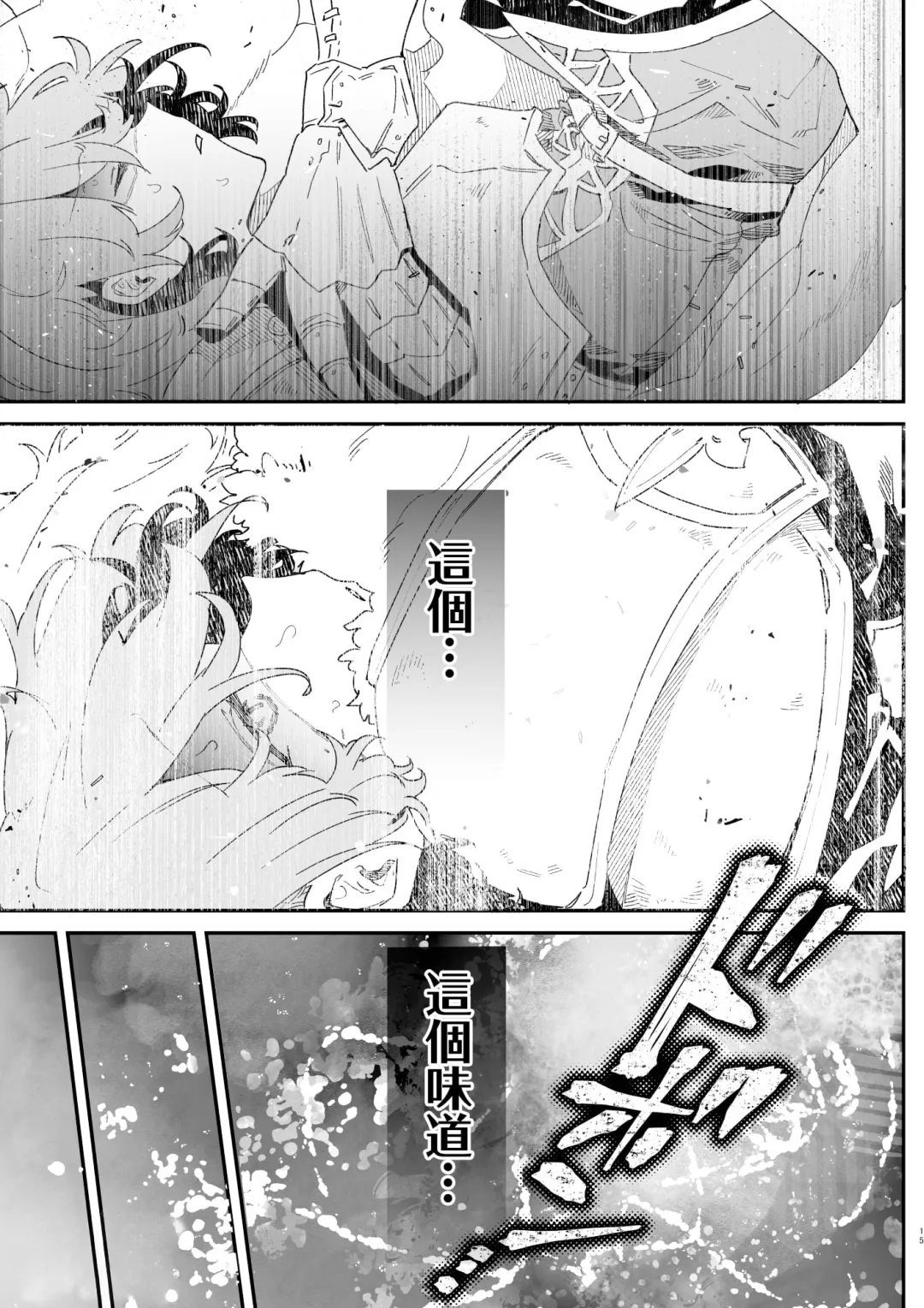 Danchou nante Daikirai desu! | 最讨厌团长了! | Page 14