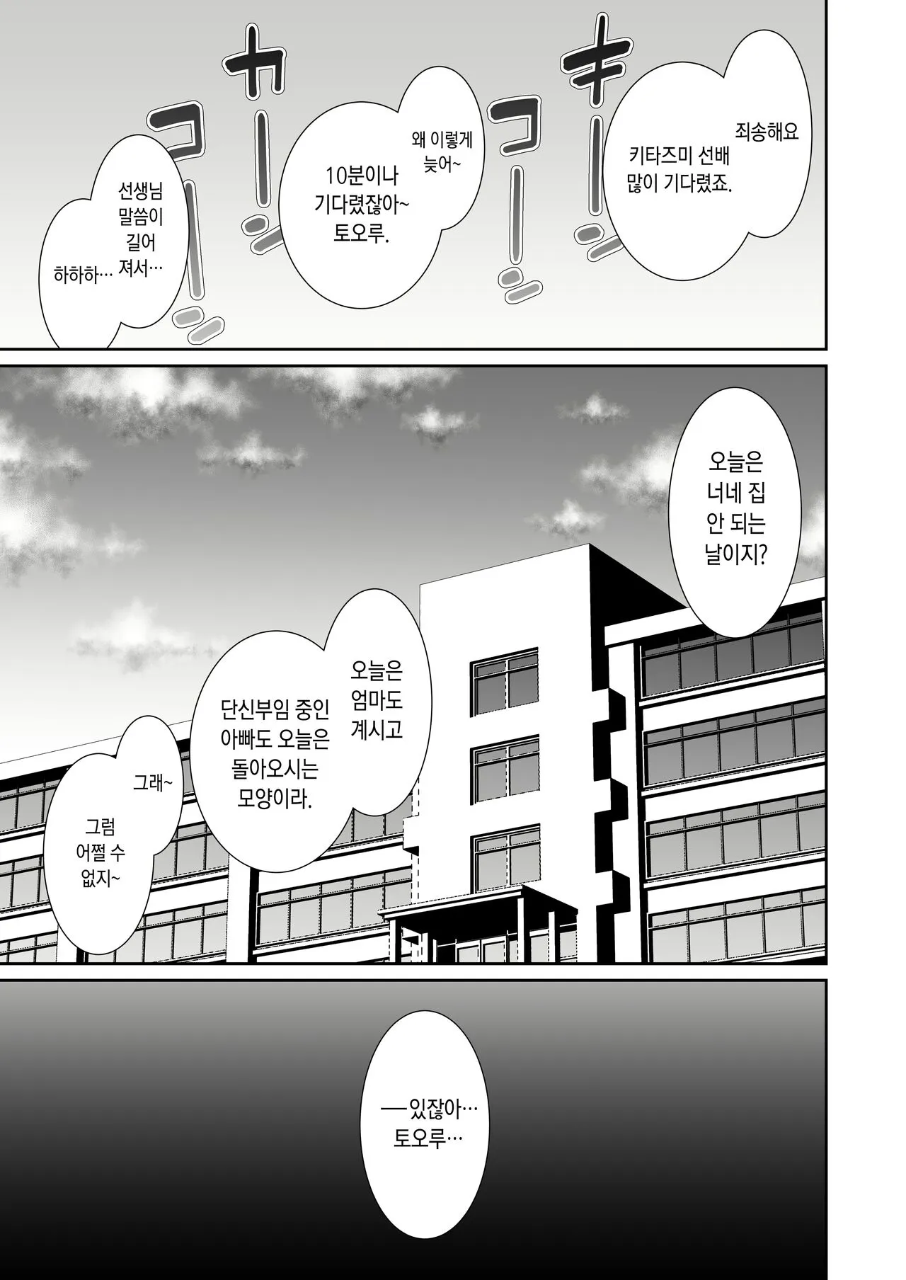 Iede Gal na Senpai wa Kantan ni Yarasete Kureru 2 | 가출갸루 선배는 쉽게 대준다 2 | Page 2