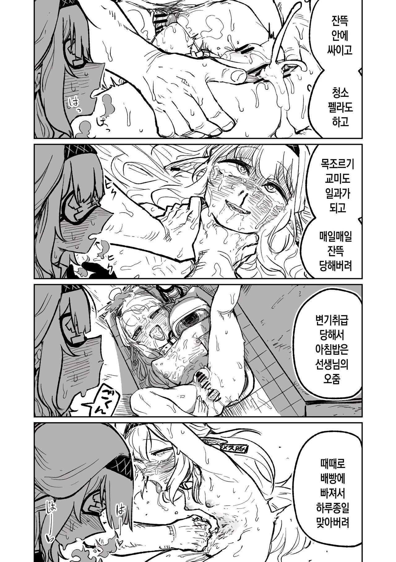 Himari no Dream Land | 히마리의 드림랜드 | Page 18