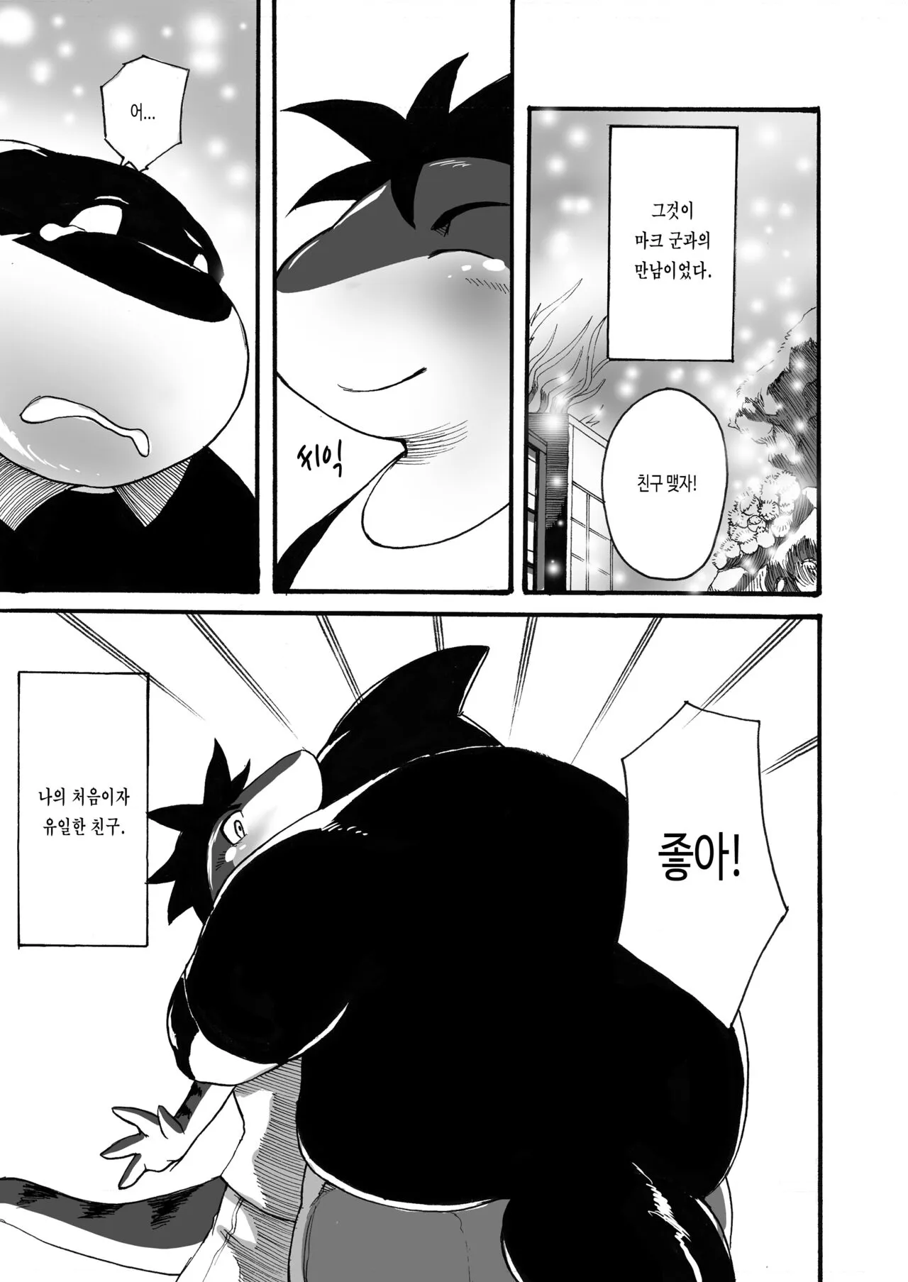 Ocean's Life 0 | 오션 라이프 0 | Page 7