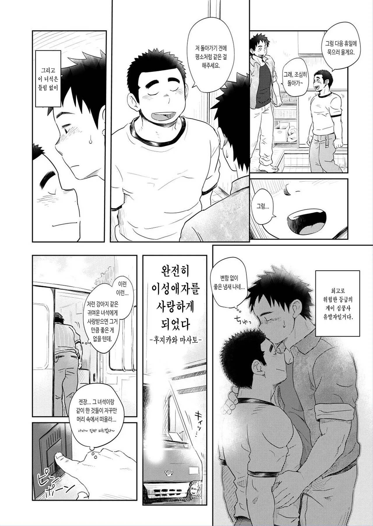 Love Love Takuhai Onii-san | 러브 러브 택배 형아 | Page 12