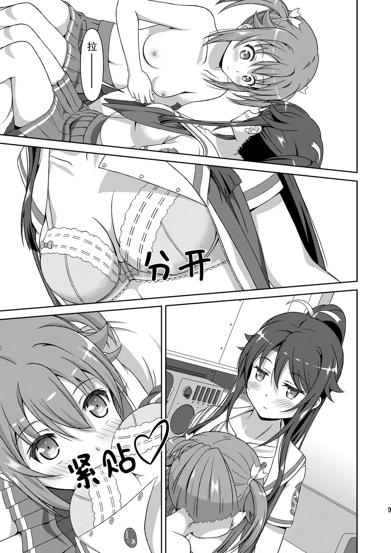 ShiroMike ga Ecchi Suru dake | 小白和明明只是在色色而已 | Page 9