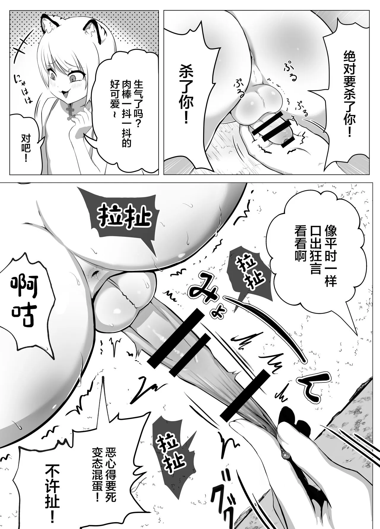 Namaiki Otokonoko Boukensha VS Zetsurin Goblin | Page 19