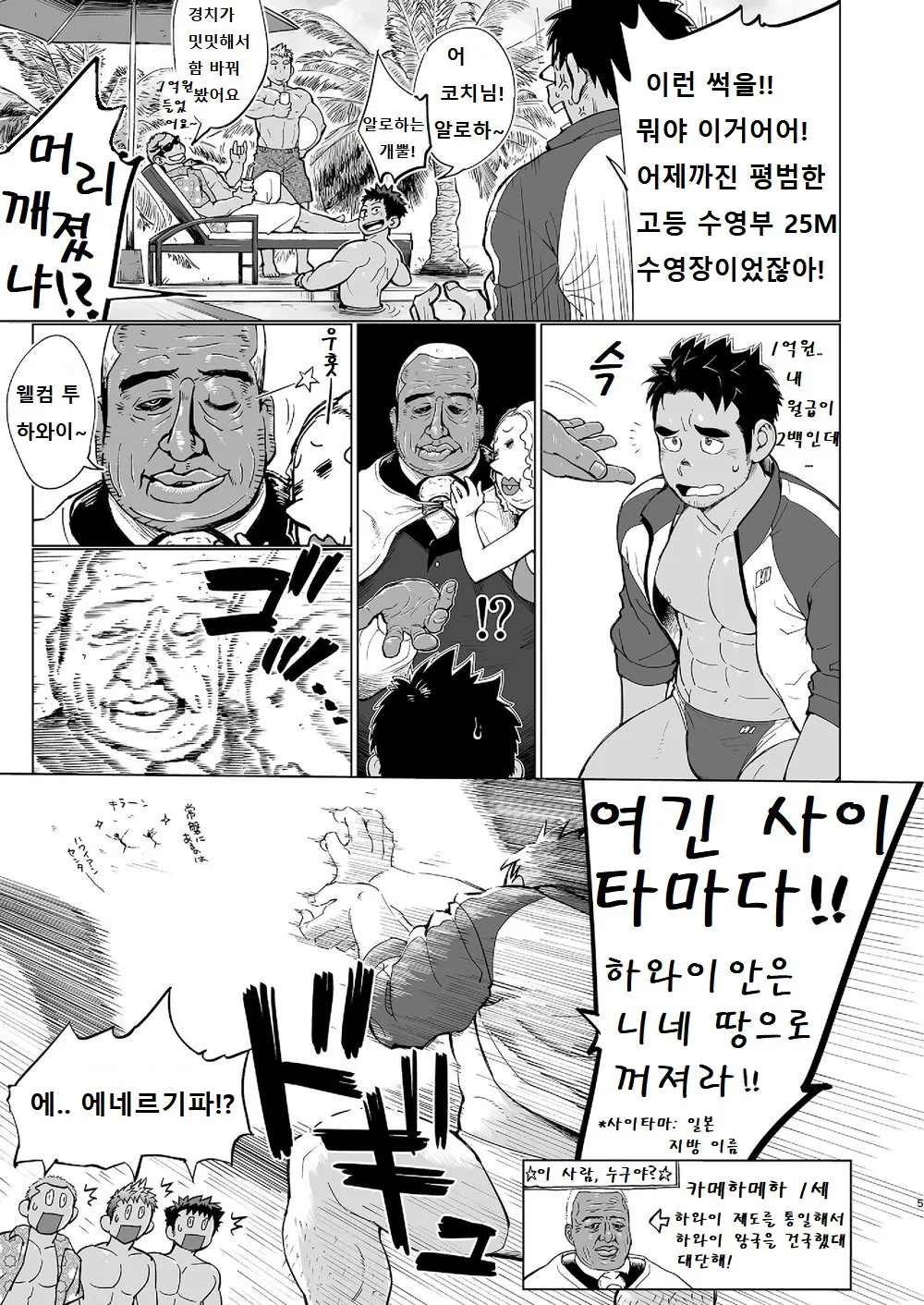 Coach ga Type Sugite Kyouei Nanzo Yatteru Baai Janee Ken | 코치가 너무 꼴릿해서 수영 따위 할 때가 아닌 걸 | Page 4