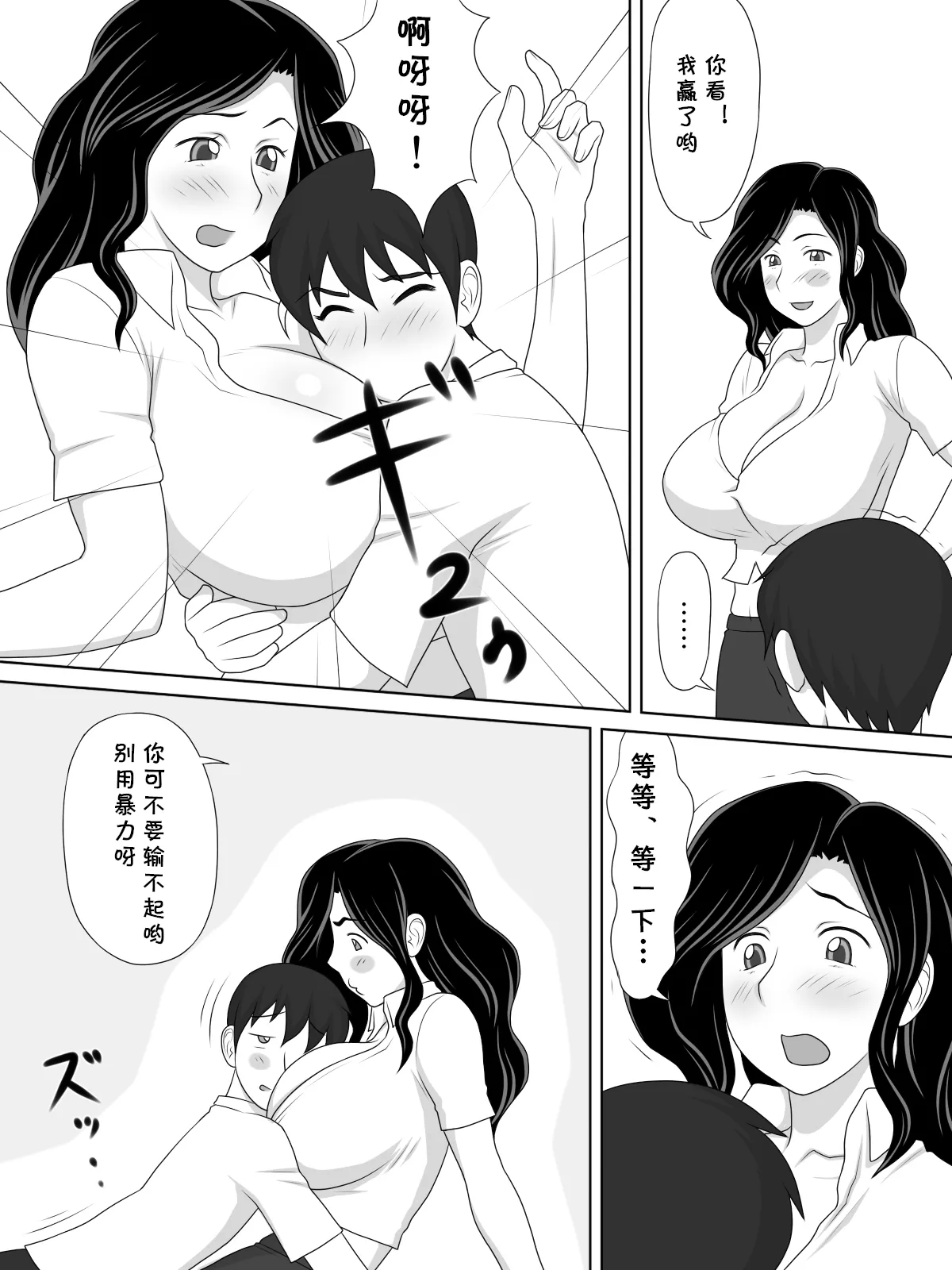 Friendly Sugiru Tomodachi no Kaa-san ga Boku ni Betabeta Micchaku Shitekite... | Page 7