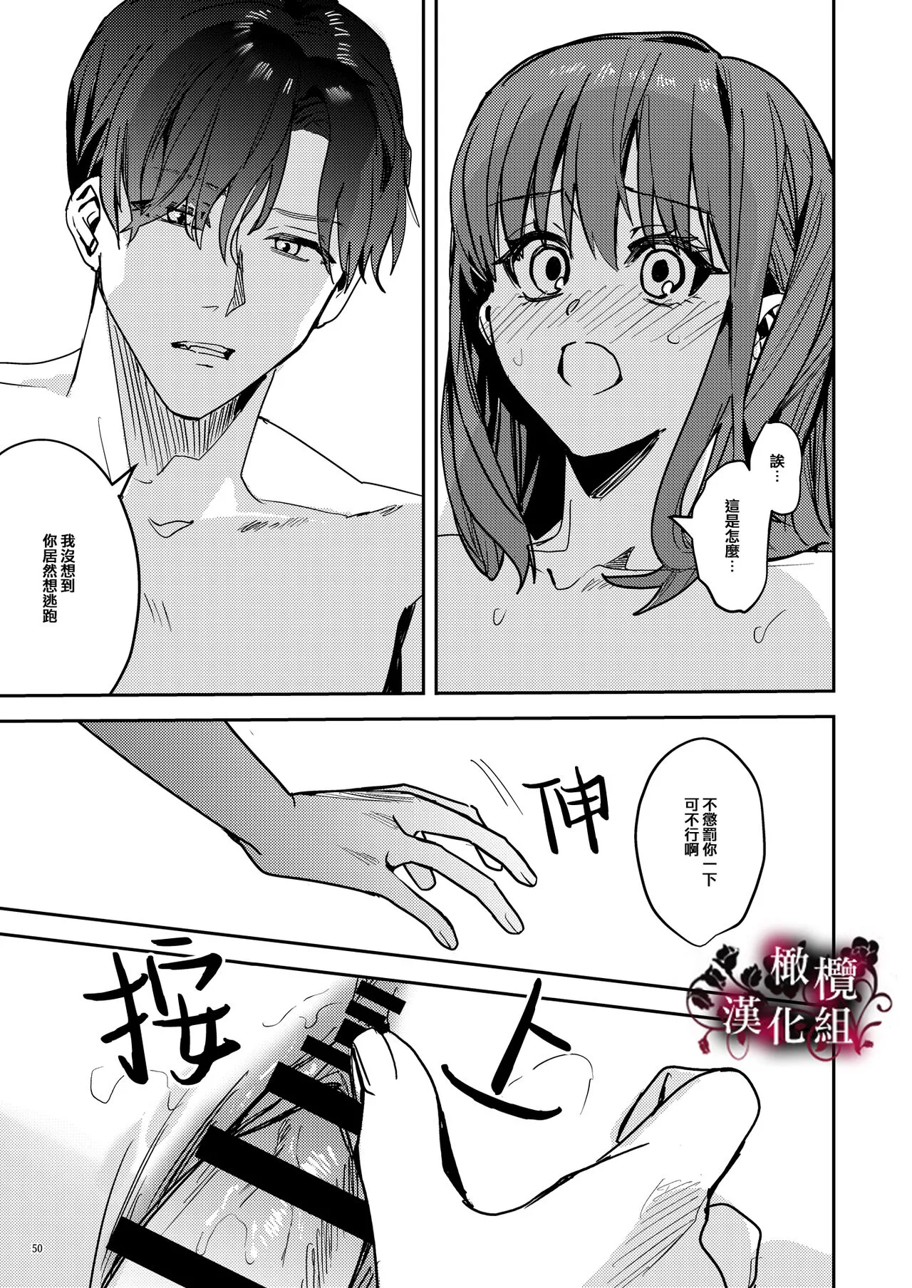 Yandere Kyuuketsuki no Shuuchaku Ai Kankin x Keiyaku Sex | 病娇吸血鬼对我执着的爱 | Page 51