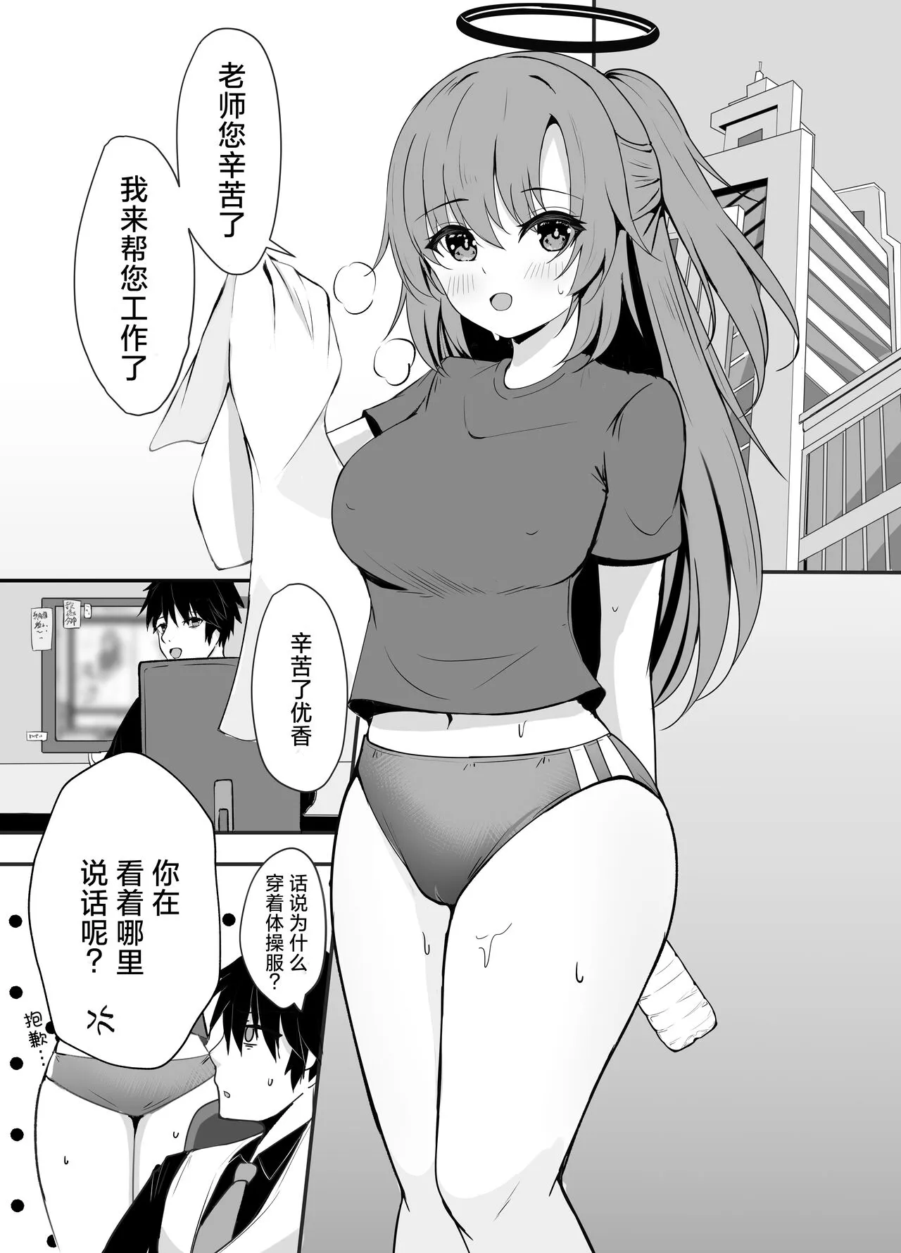 Sensei wa dare ni mo Watashimasen! | 绝不会把老师交给任何人！ | Page 5