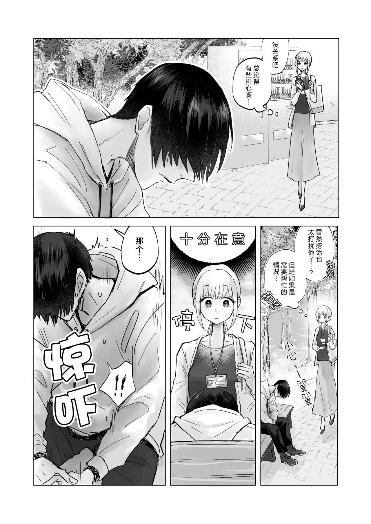 In-kya de Inma na Ore o Tasukete! Onee-san!! | 请帮助寡言的淫魔我吧！！姐姐！！ | Page 4