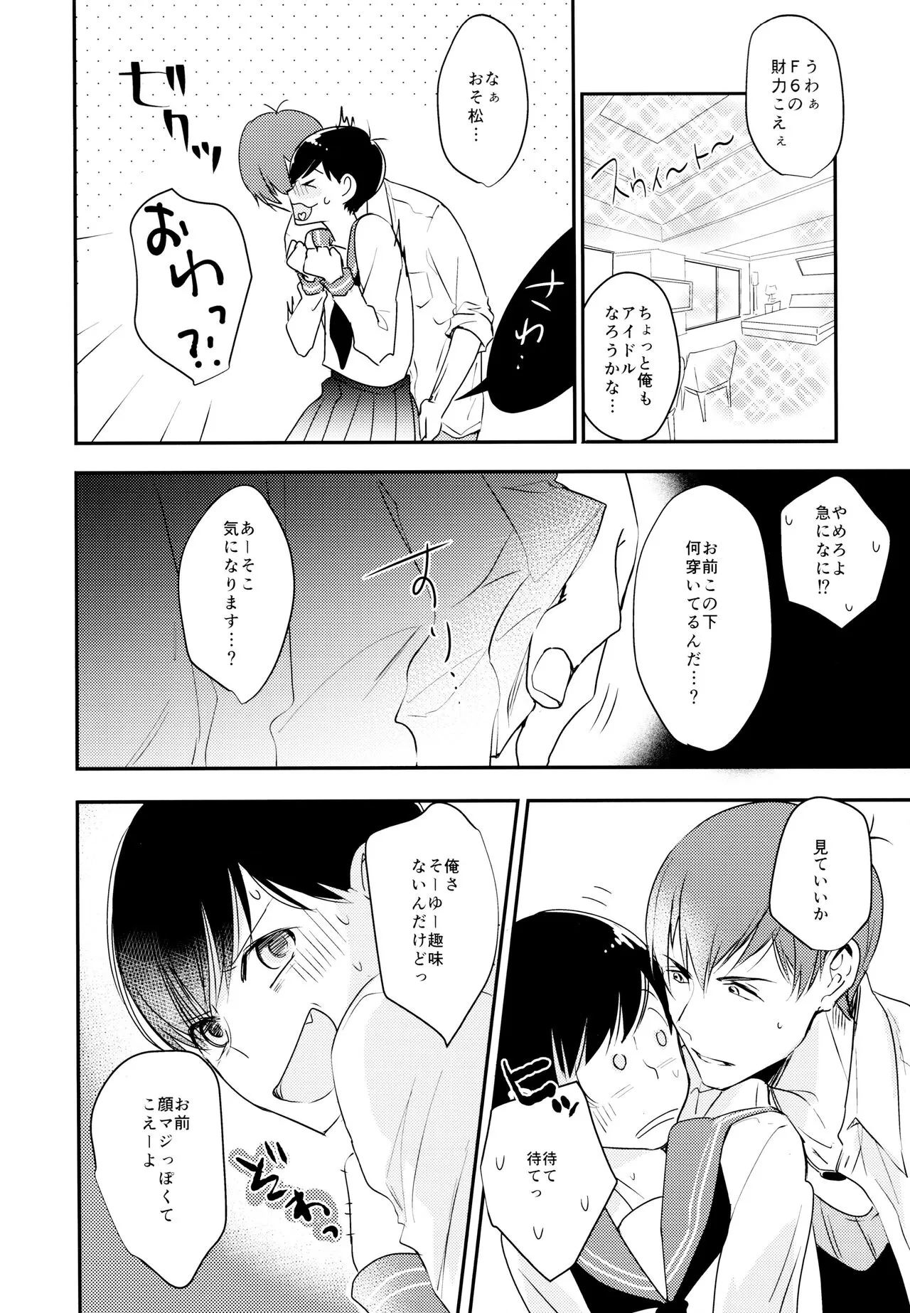 F6 Matsuno Karamatsu no Sex Challenge | Page 27