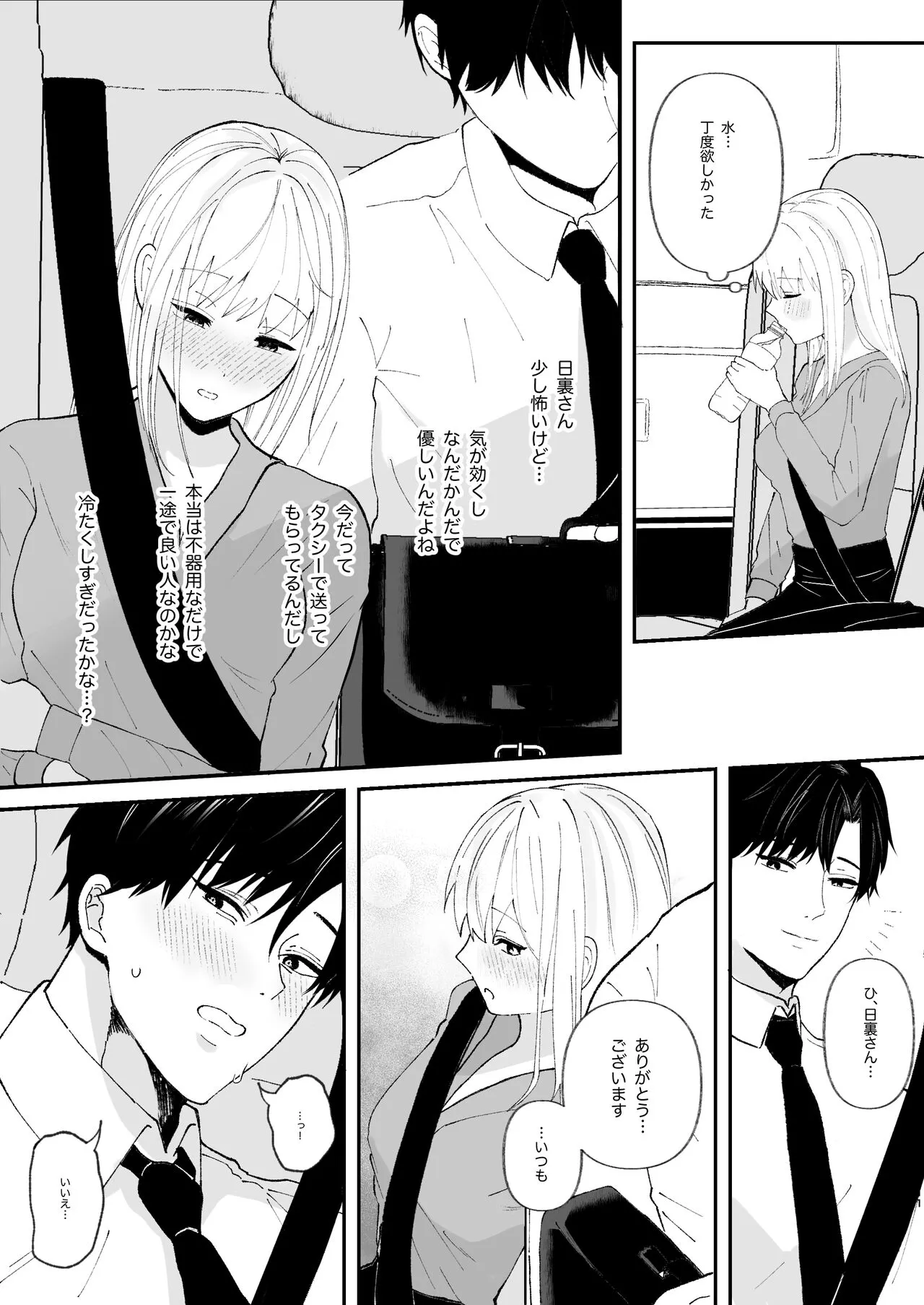 Yasashi Senpai no Shotai wa Kyoai no Yandere Danshi | Page 11