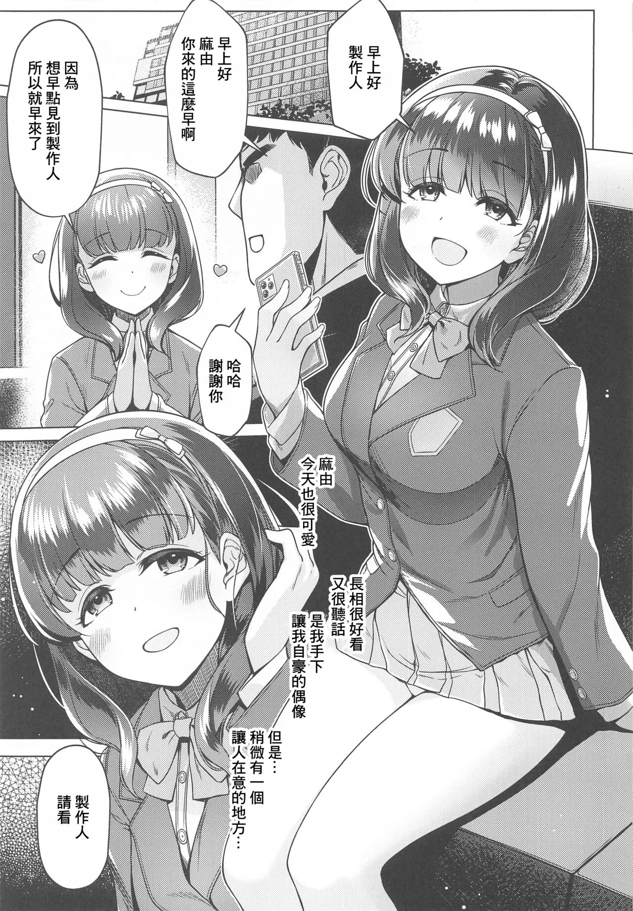 Ore no Tantou Idol wa Seiyoku ga Tsuyoi | Page 2