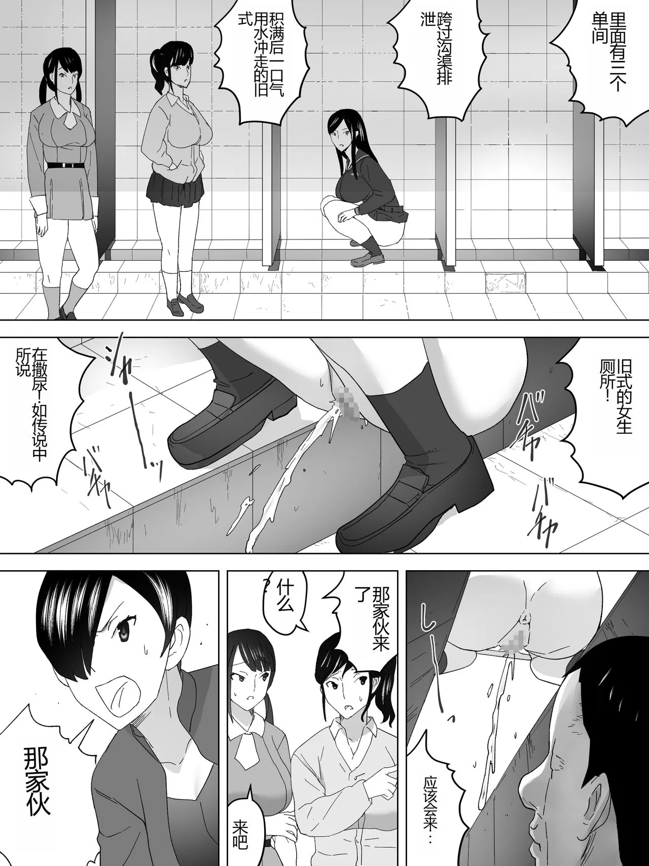 Joshi Benjo ni Sumu UMA | Page 6