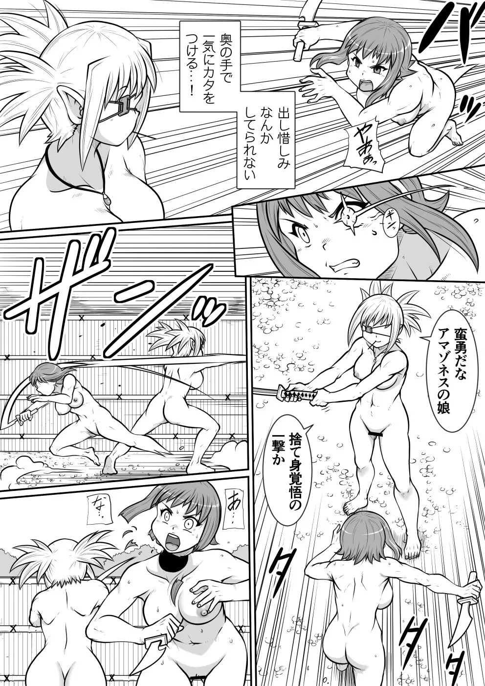 Tsurugi no Haha Zenpen | Page 5