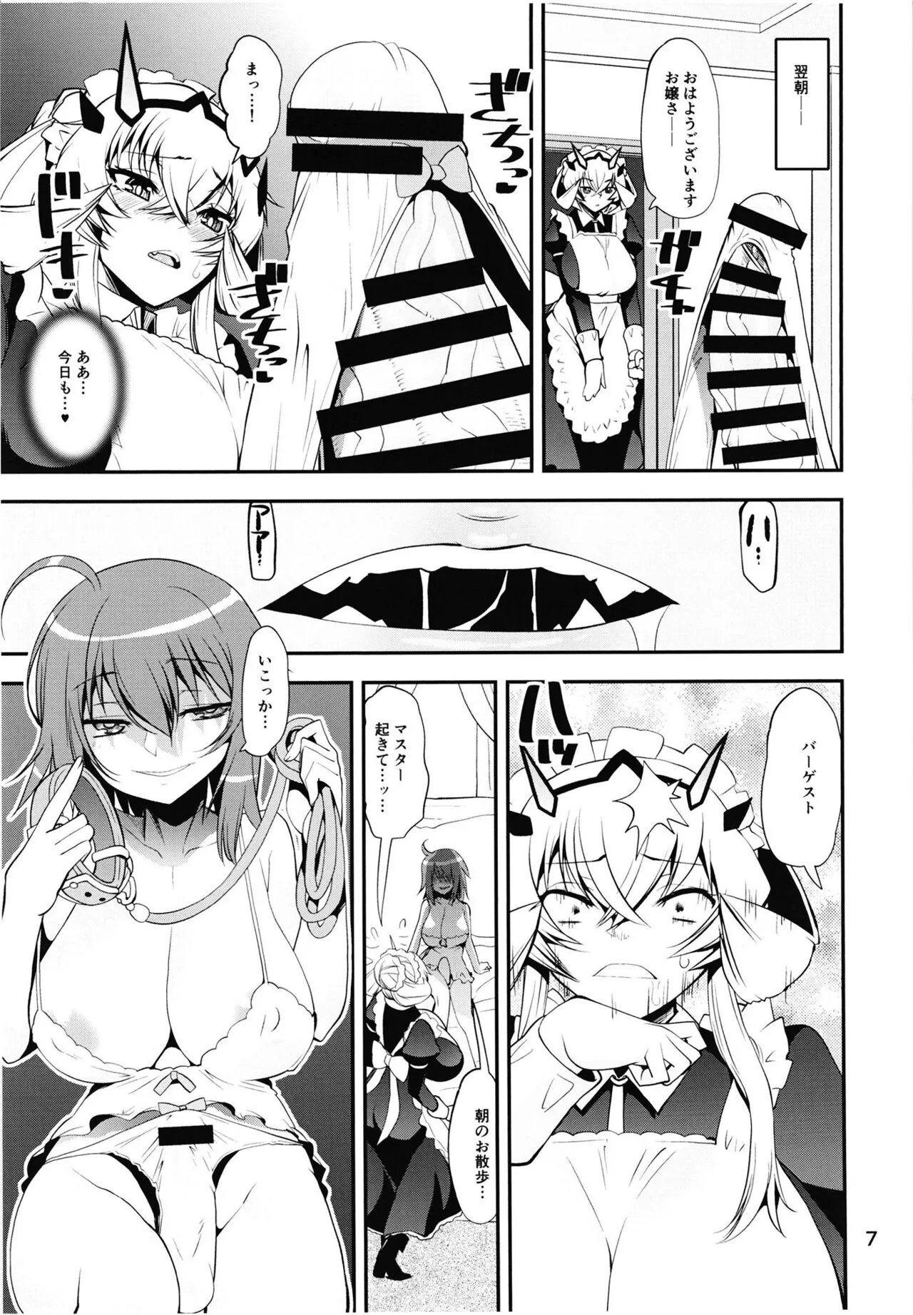 Boushoku!! Inu Maid | Page 7