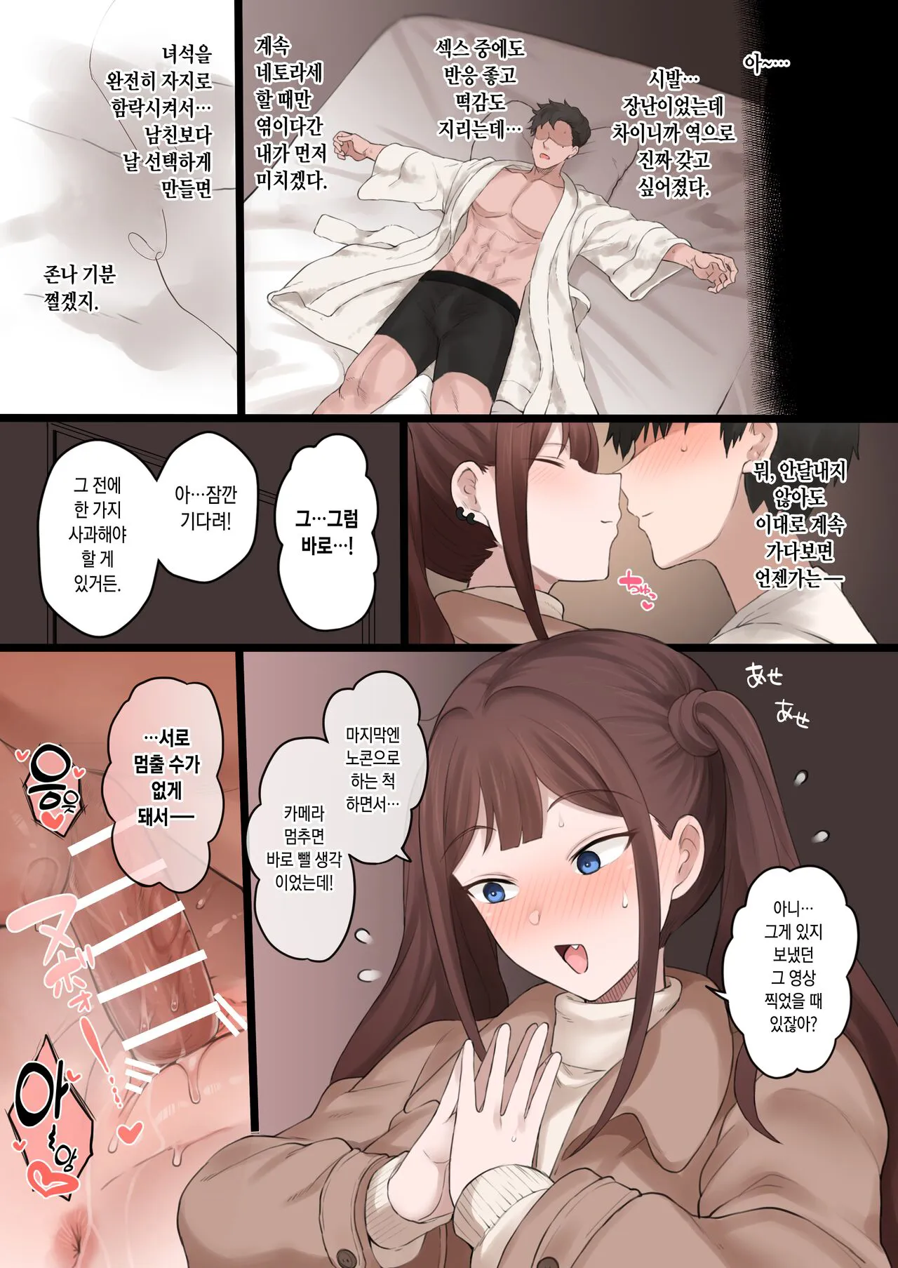 Boku no Netorase Seiheki ni Tsukiatte kureru Kanojo | 내 네토라세 성벽을 함께 해주는 여자친구 | Page 44