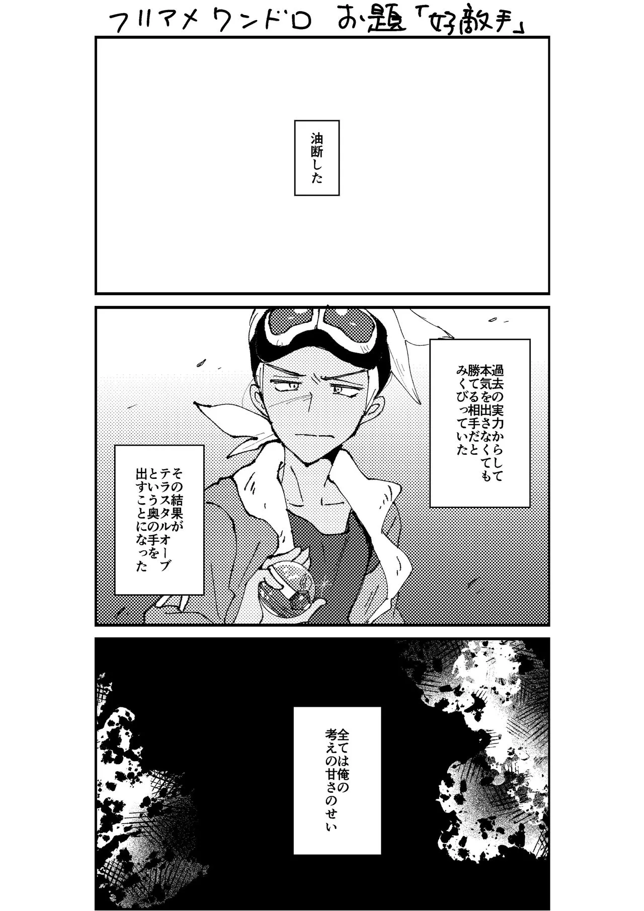 Furiame Hanashi 2 | Page 23