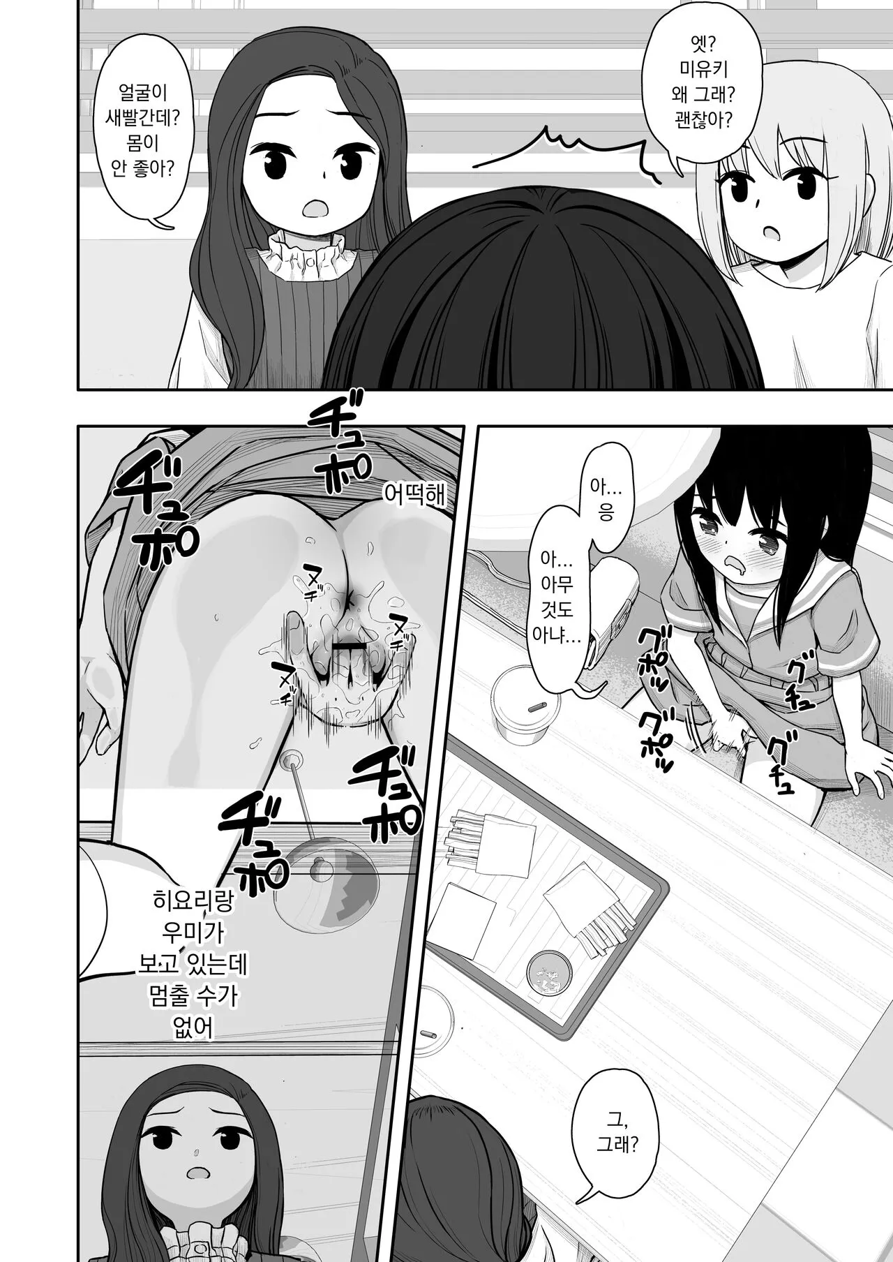 Otonari-san no Ko ni Ichiman Yen Agetara Iroiro Yarasetekureta 2 | 이웃집 아이한테 일만 엔을 줬더니 이것저것 하게 해줬다 2 | Page 15