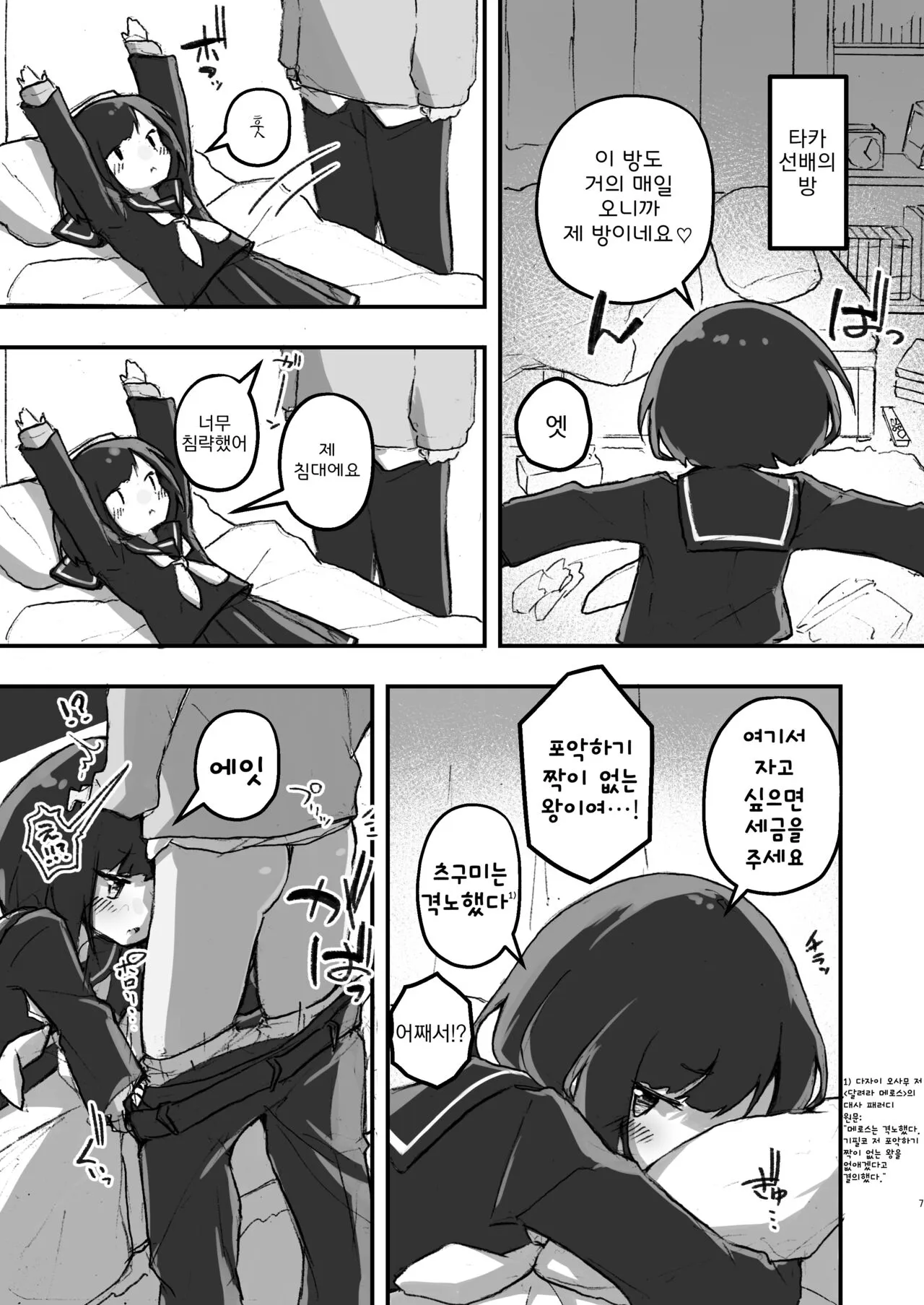 GIRL kohaikanojo no seijijou | GIRL 후배 여친의 성사정 | Page 7