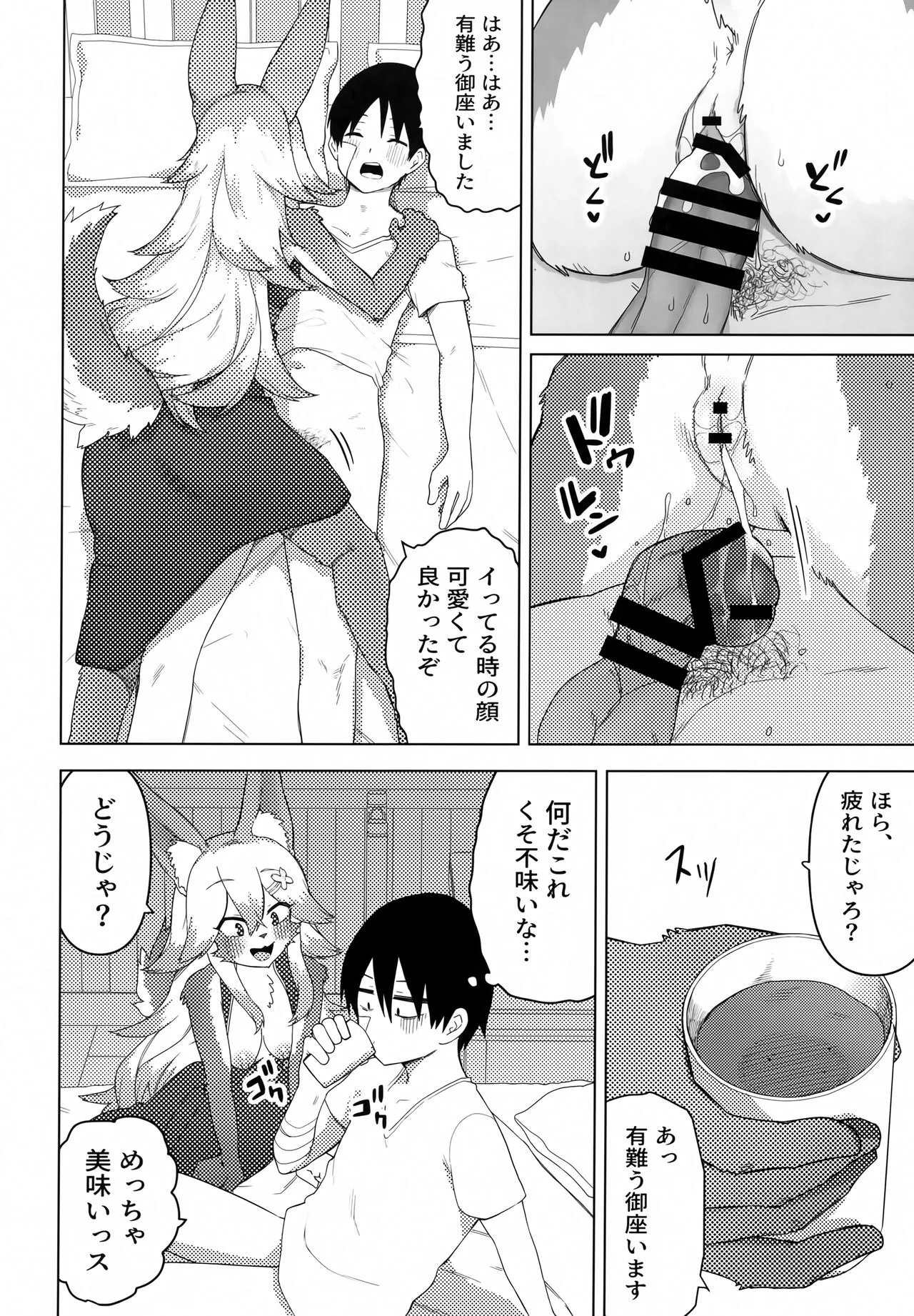 Ena-san wa 500-sai de Hatsujouki | Page 21